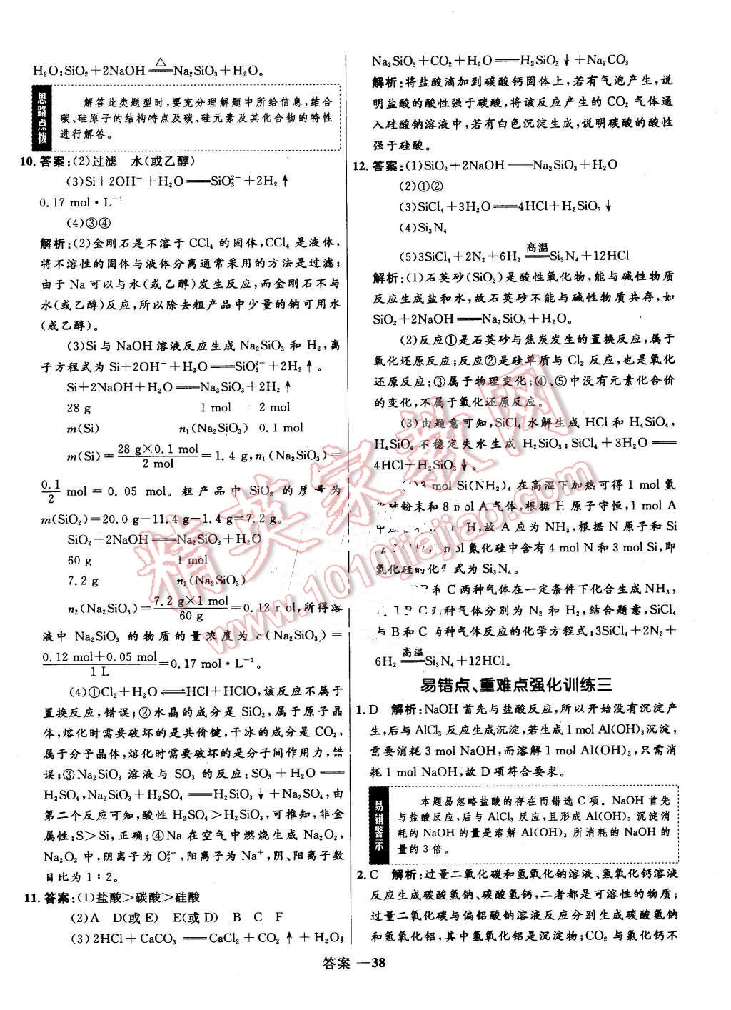 2015年高中同步測(cè)控優(yōu)化訓(xùn)練化學(xué)必修1蘇教版 第38頁(yè)