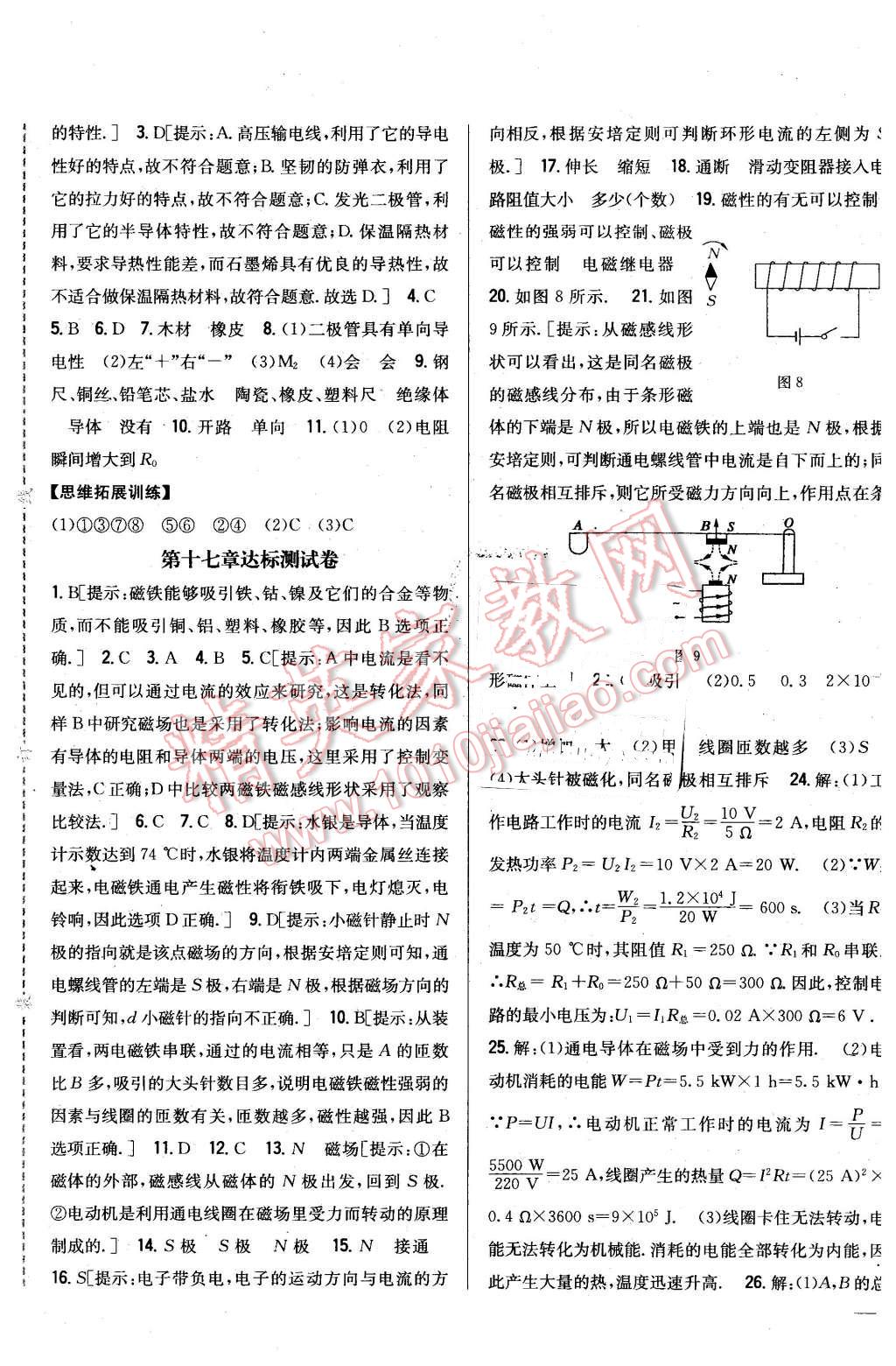 2016年全科王同步課時練習九年級物理下冊滬科版 第17頁