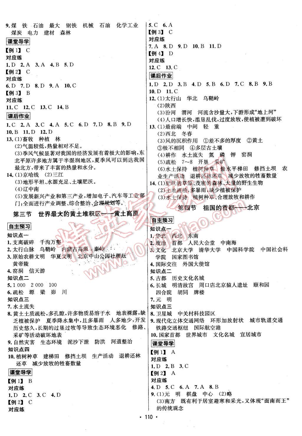 2016年優(yōu)學(xué)名師名題八年級(jí)地理下冊(cè)人教版 第2頁