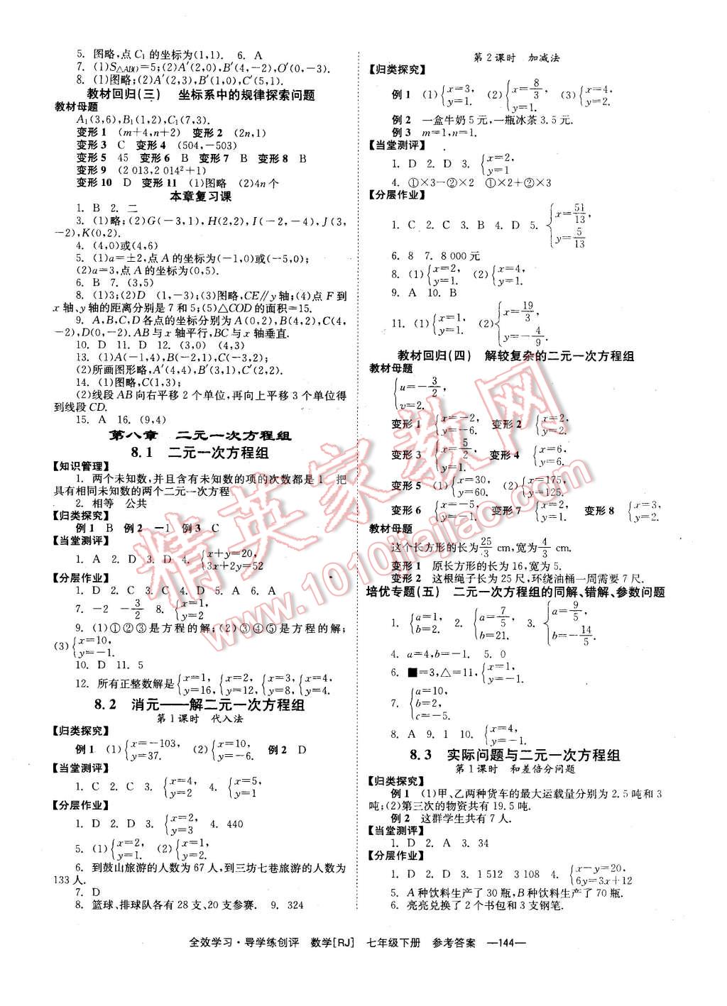 2016年全效學(xué)習(xí)七年級(jí)數(shù)學(xué)下冊(cè)人教版 第4頁(yè)