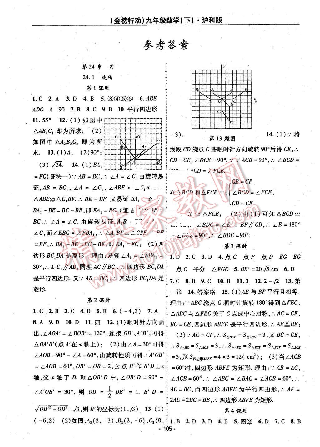 2016年金榜行动课时导学案九年级数学下册沪科版 第1页