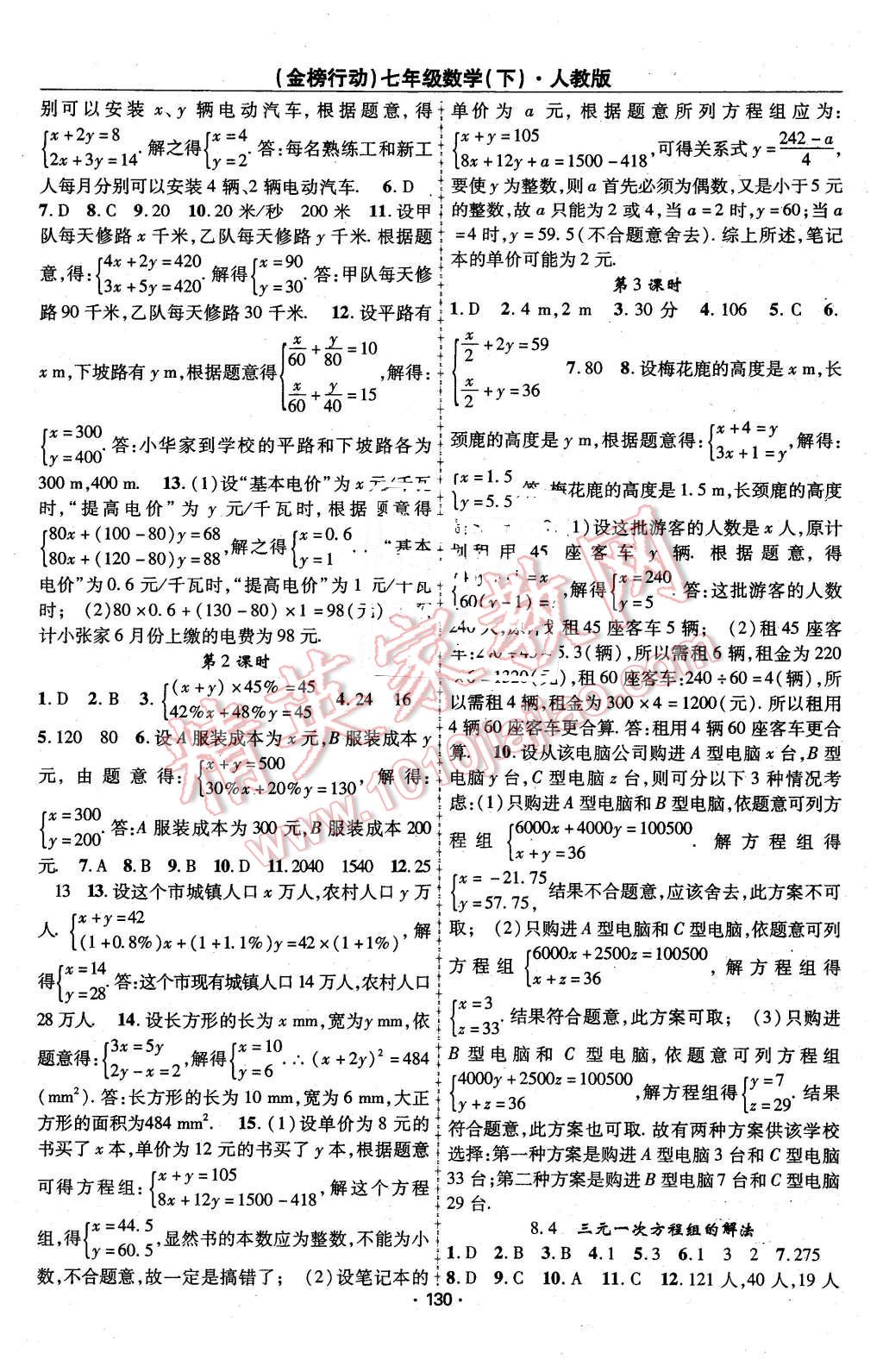 2016年金榜行动课时导学案七年级数学下册人教版 第6页