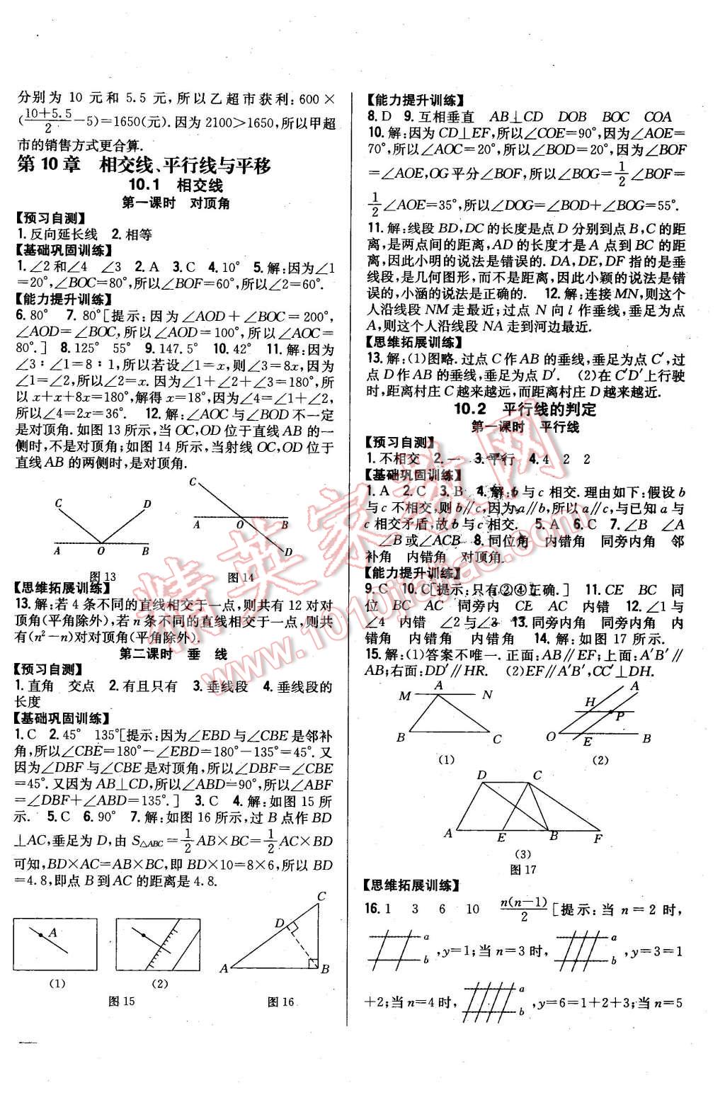 2016年全科王同步課時(shí)練習(xí)七年級數(shù)學(xué)下冊滬科版 第12頁