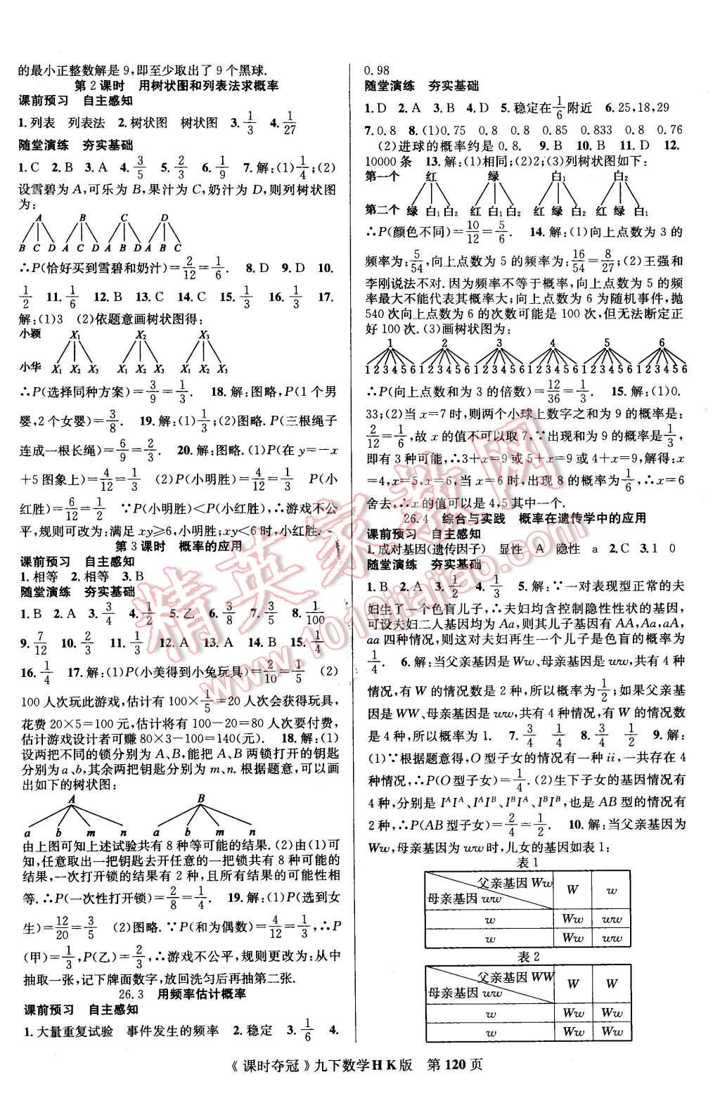 2016年課時奪冠九年級數(shù)學下冊滬科版 第12頁