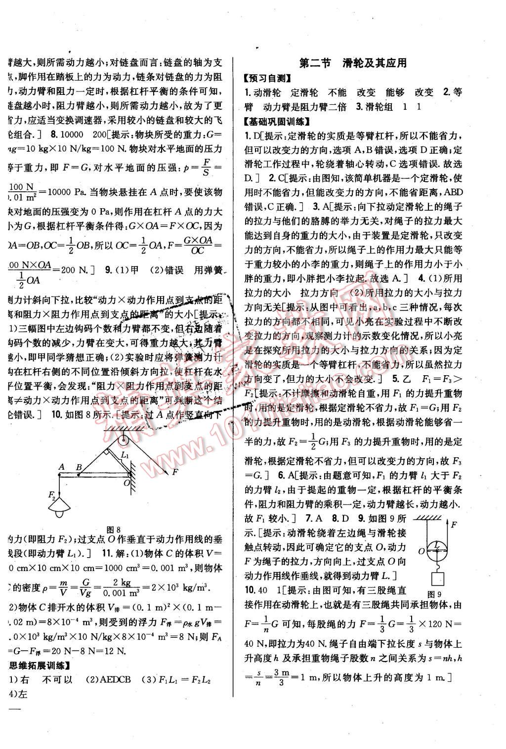 2016年全科王同步课时练习八年级物理下册沪科版 第16页