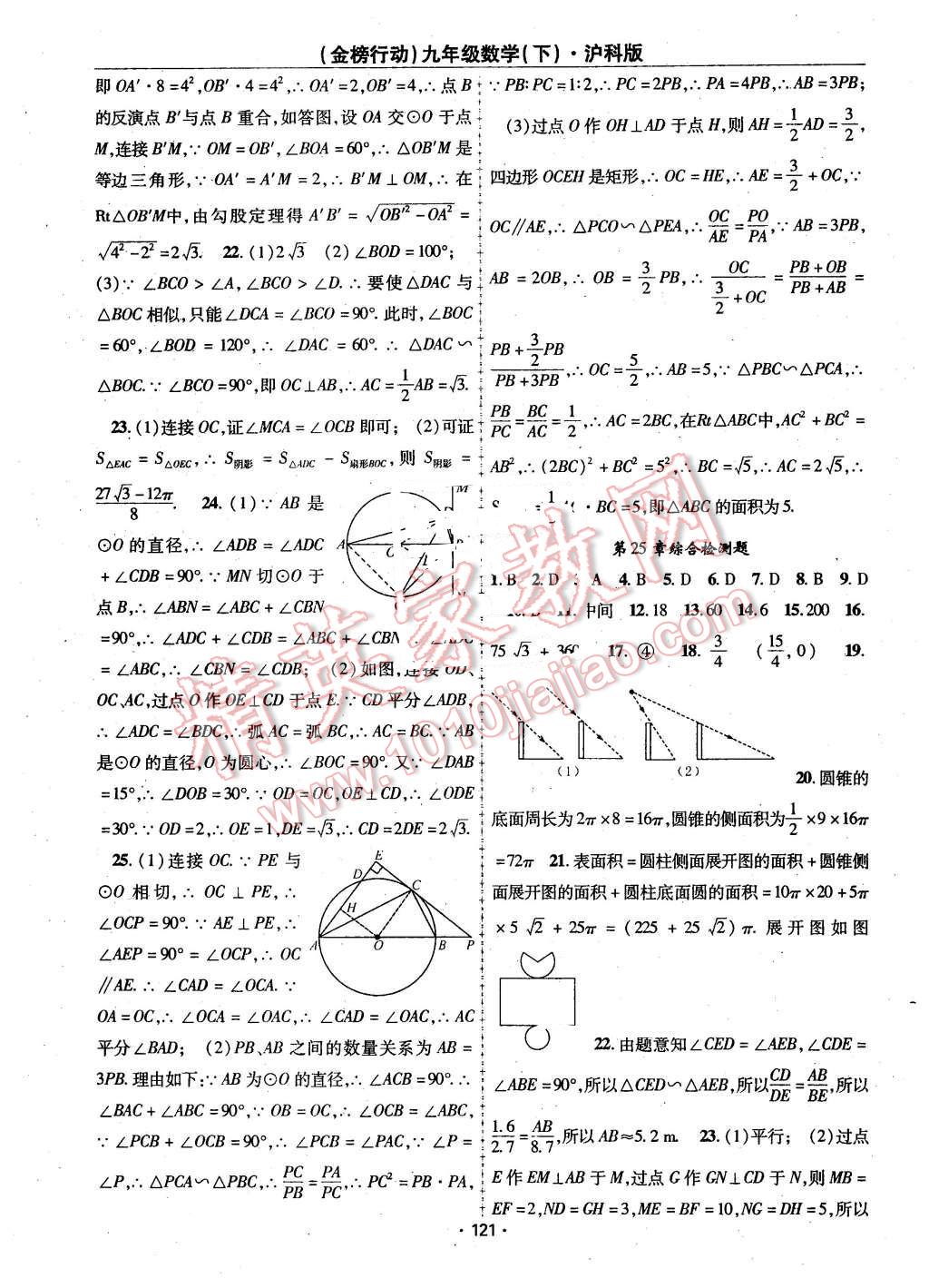 2016年金榜行动课时导学案九年级数学下册沪科版 第17页