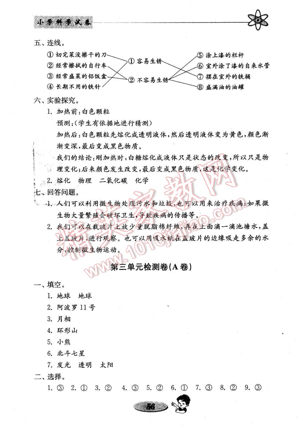 2016年金钥匙小学科学试卷六年级下册教科版 第8页