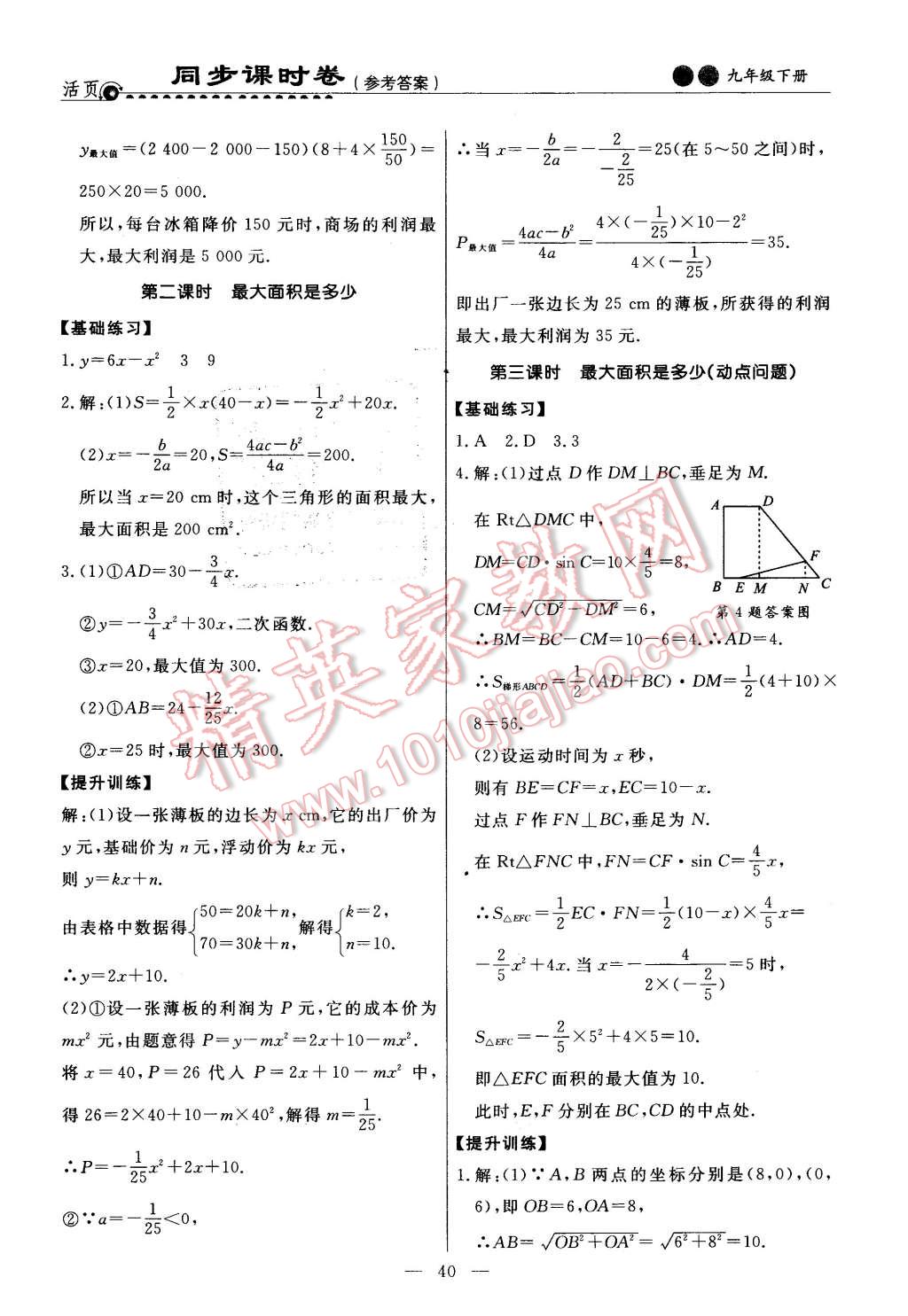 2016年初中知识与能力测试卷九年级数学下册 第6页