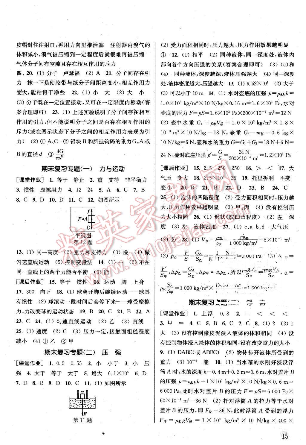 2016年通城學(xué)典課時(shí)作業(yè)本八年級(jí)物理下冊(cè)滬科版 第15頁(yè)