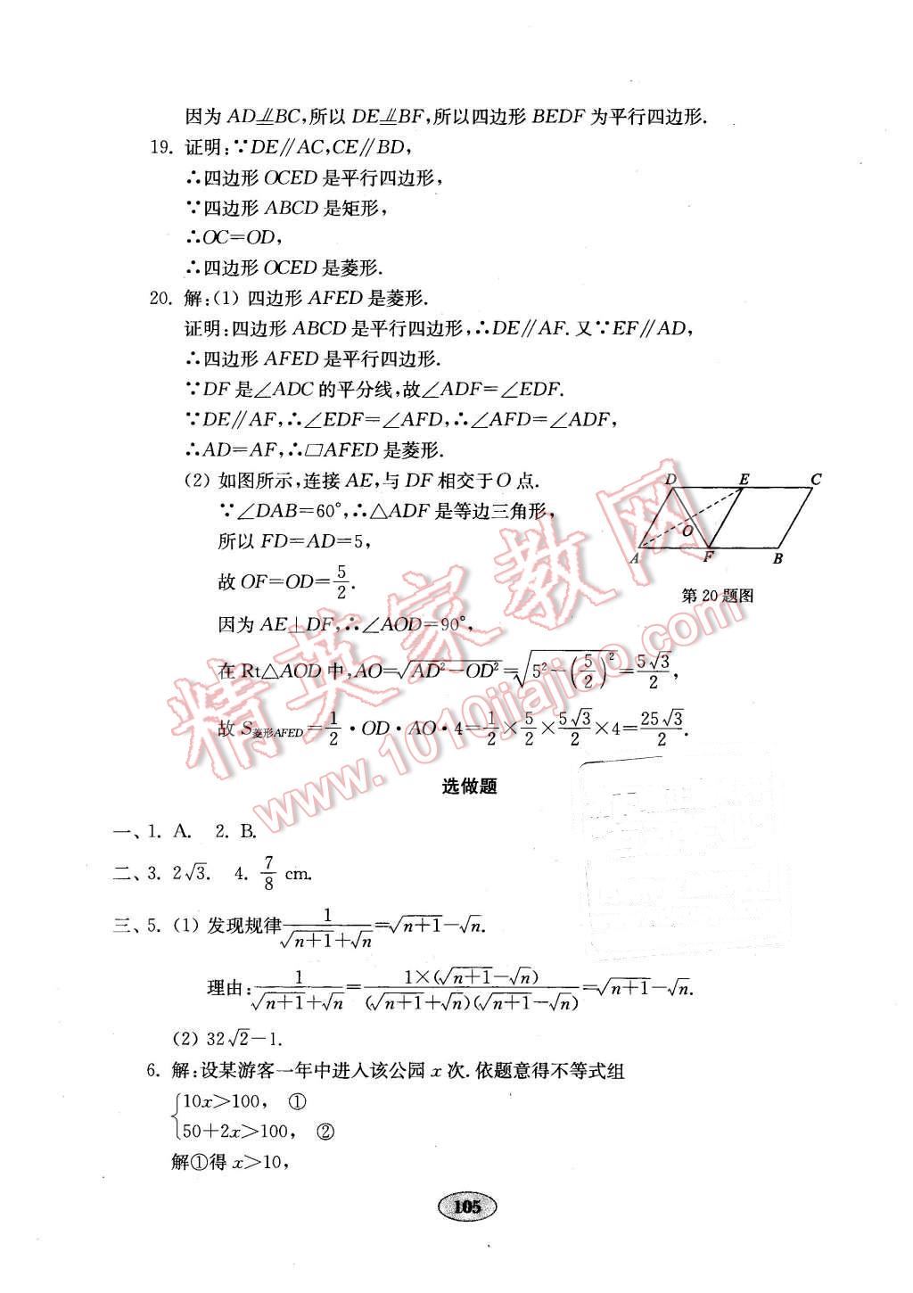 2016年金钥匙数学试卷八年级下册青岛版 第13页