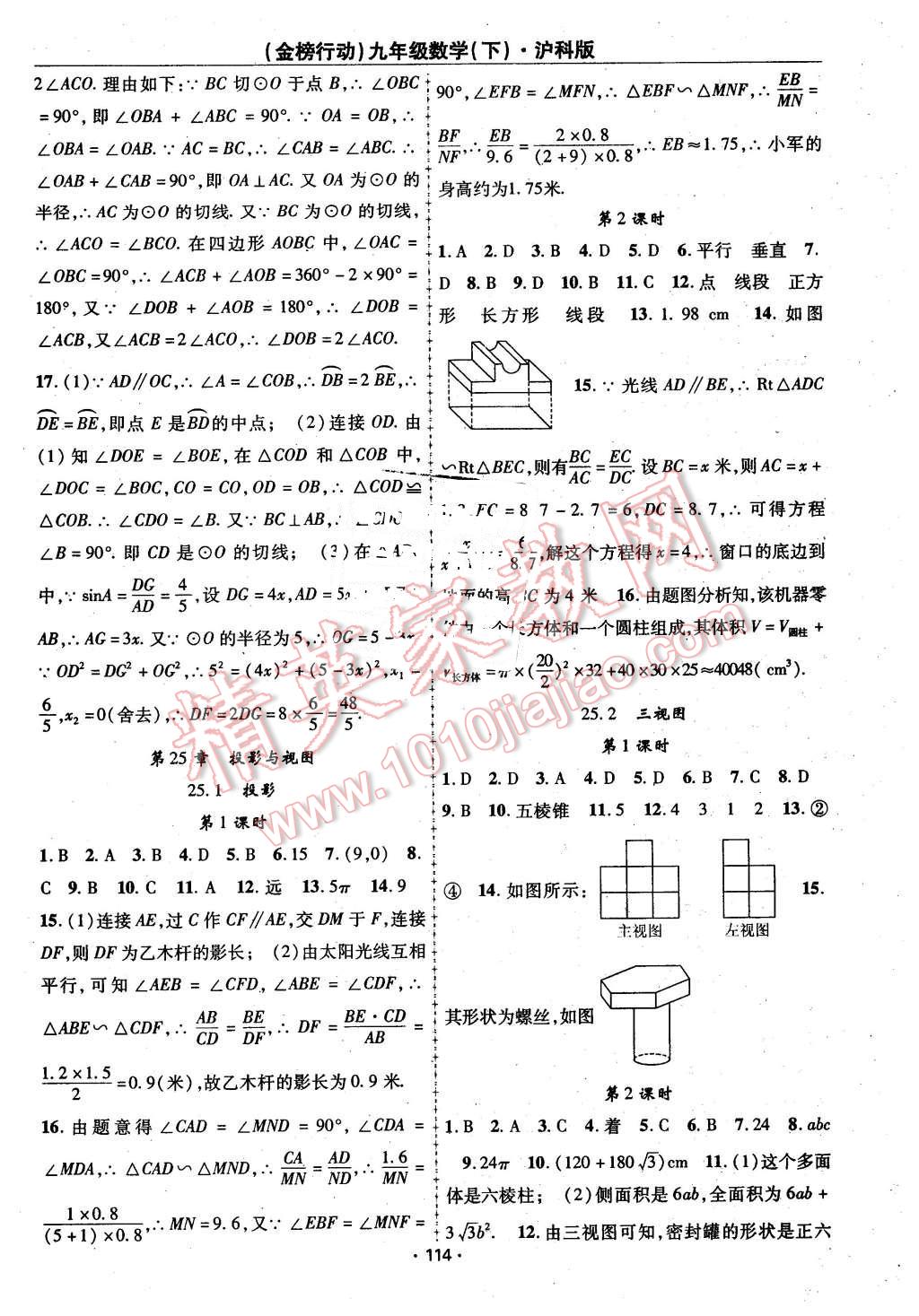 2016年金榜行动课时导学案九年级数学下册沪科版 第10页