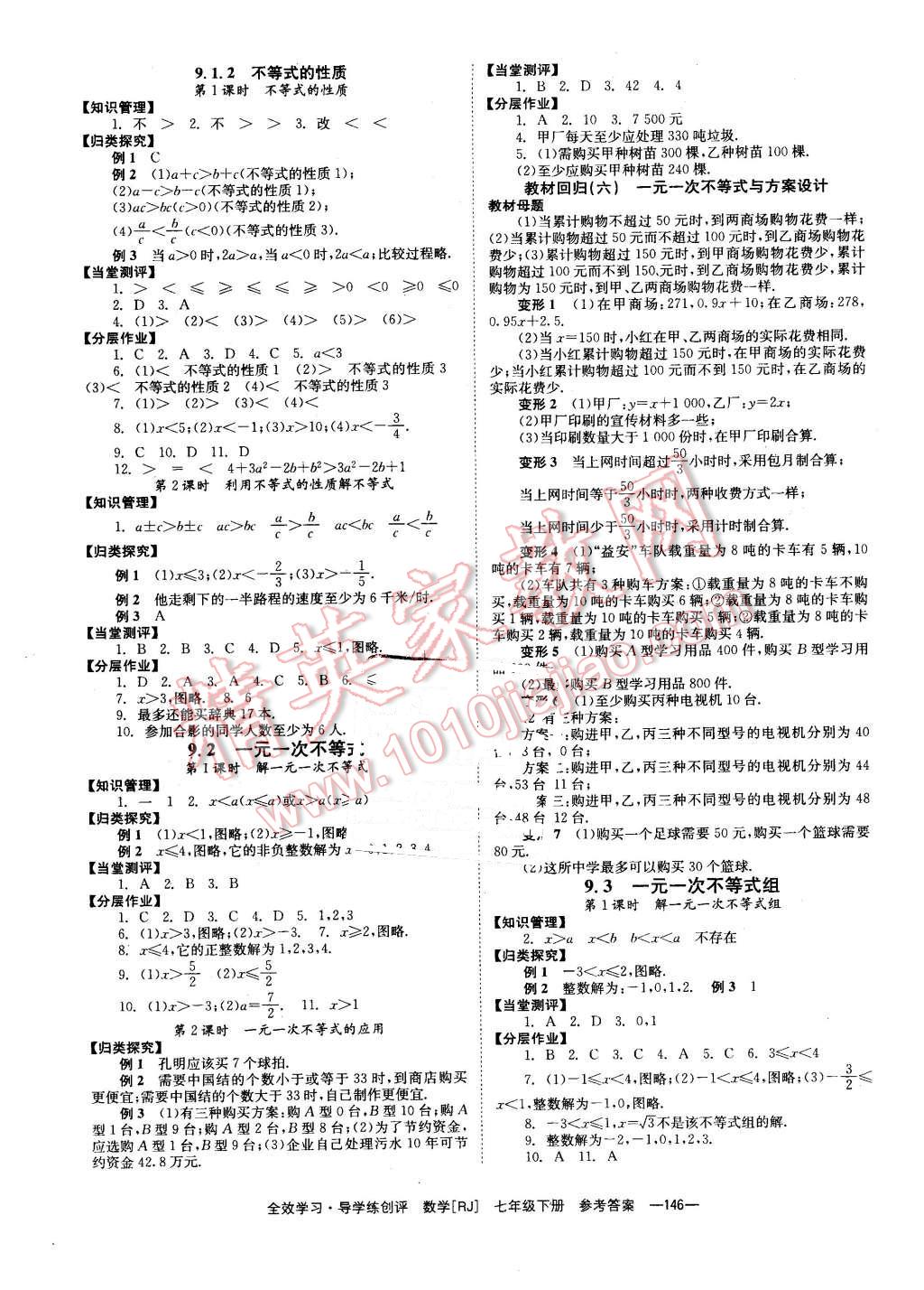 2012年全效學(xué)習(xí)七年級數(shù)學(xué)下冊湘教版 第6頁