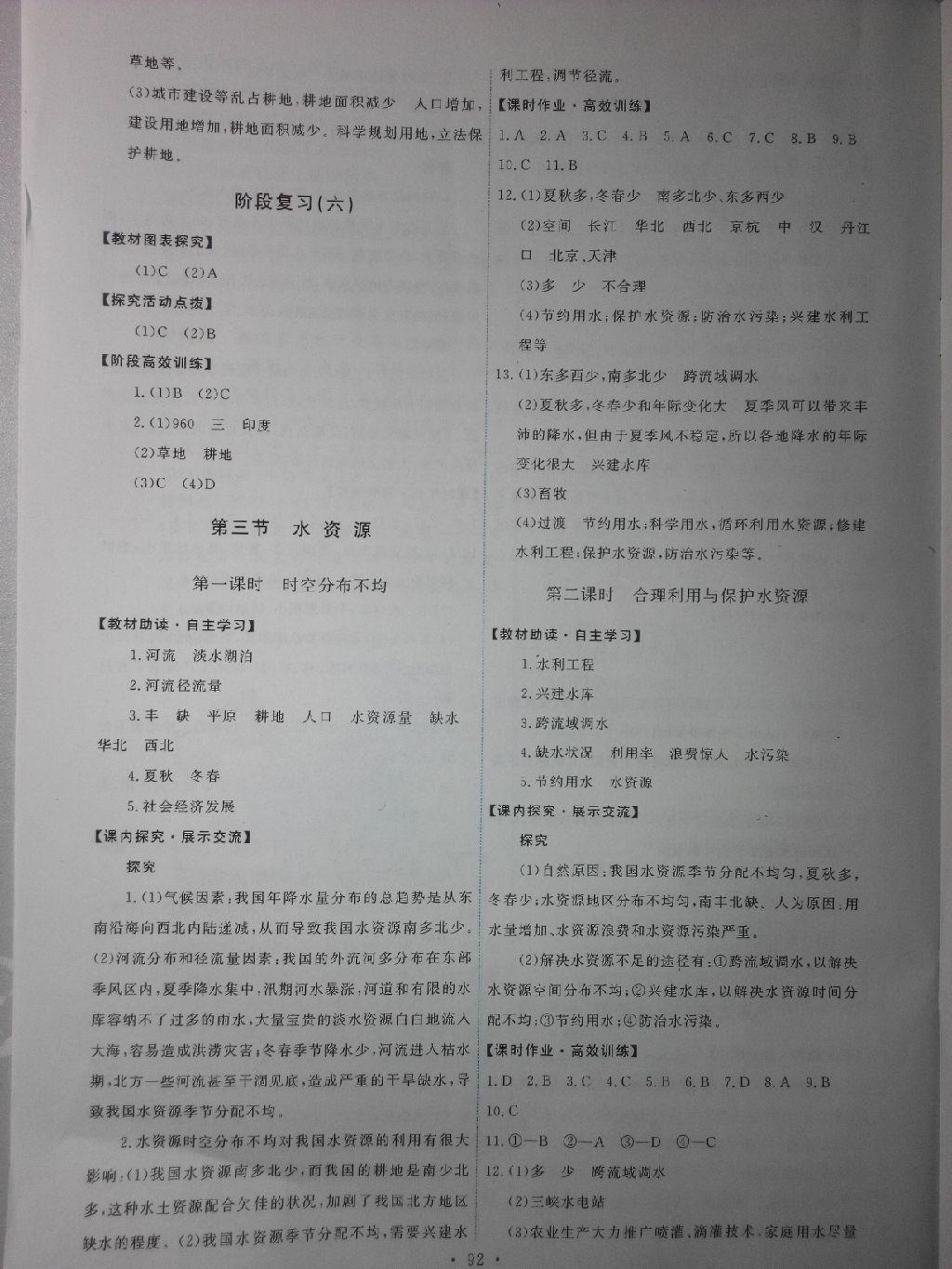 2015年能力培養(yǎng)與測試八年級地理上冊人教版 第25頁