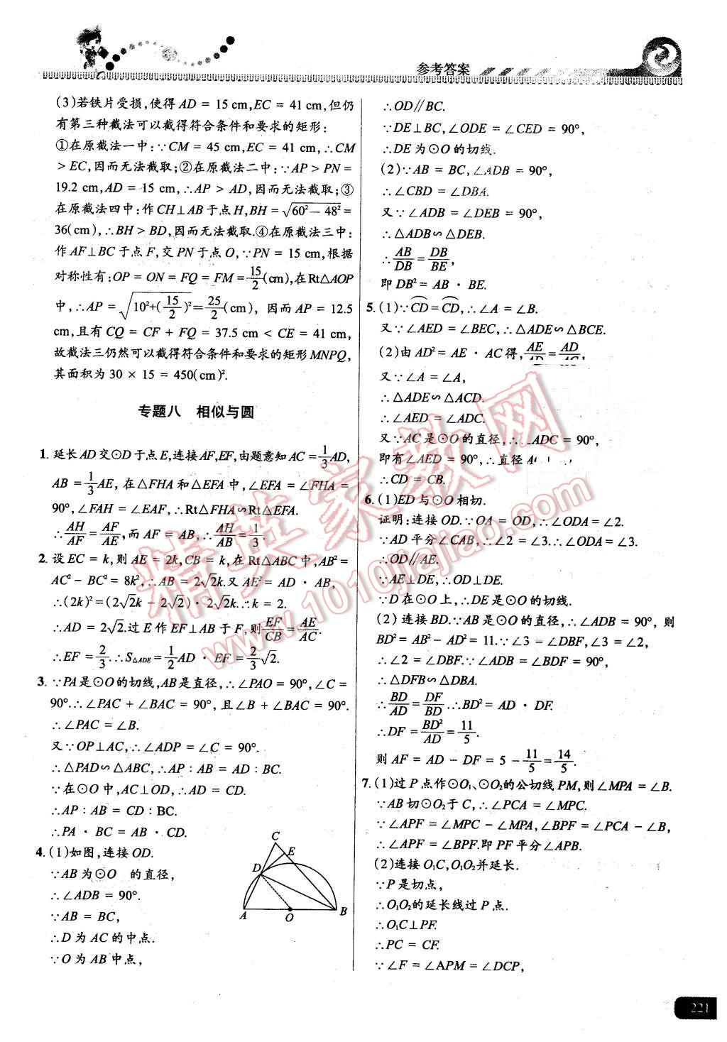 2015年尖子生課時(shí)培優(yōu)九年級(jí)數(shù)學(xué)全一冊(cè) 第57頁(yè)