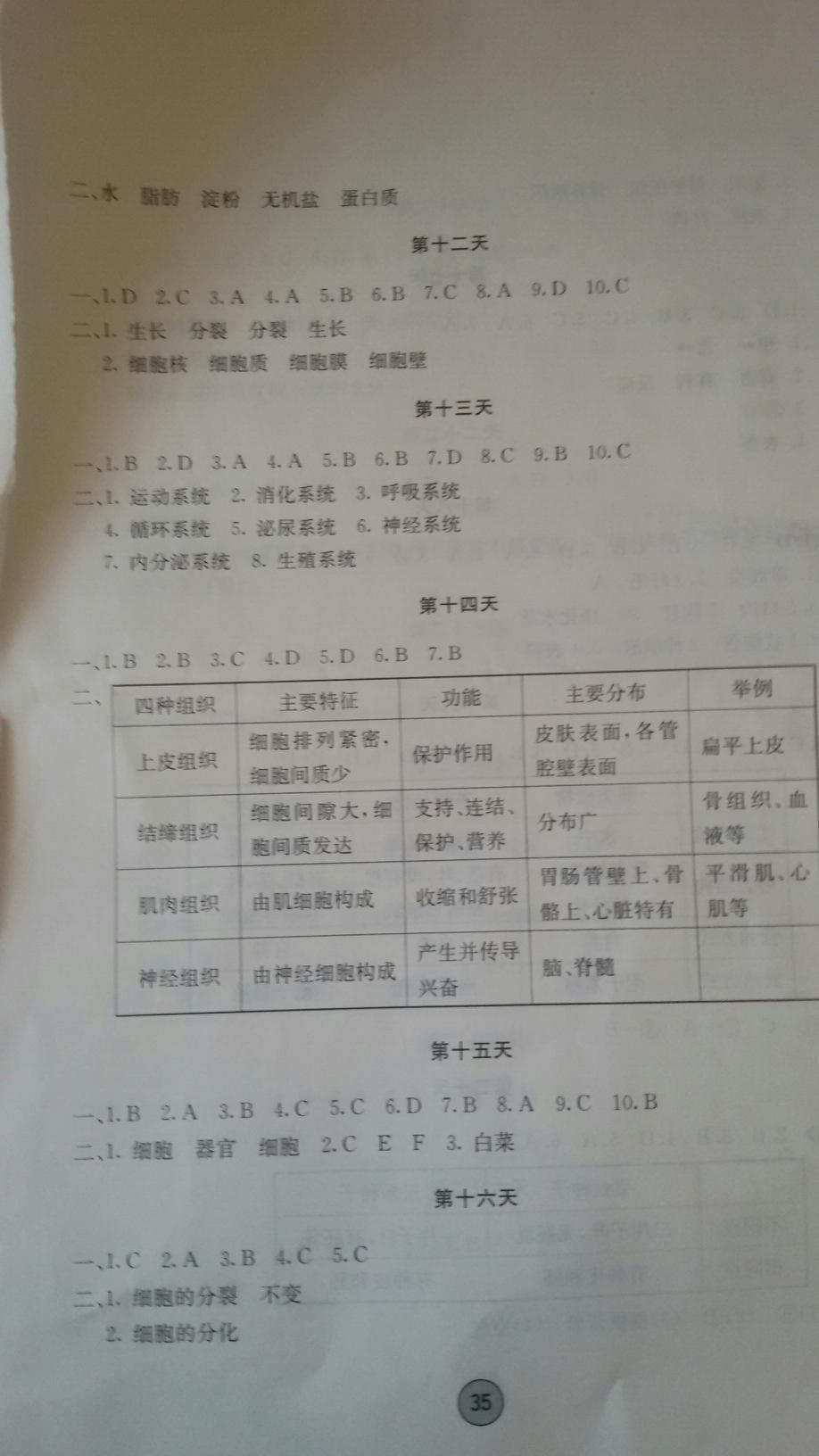 2016年寒假作业七年级生物内蒙古人民出版社 第9页