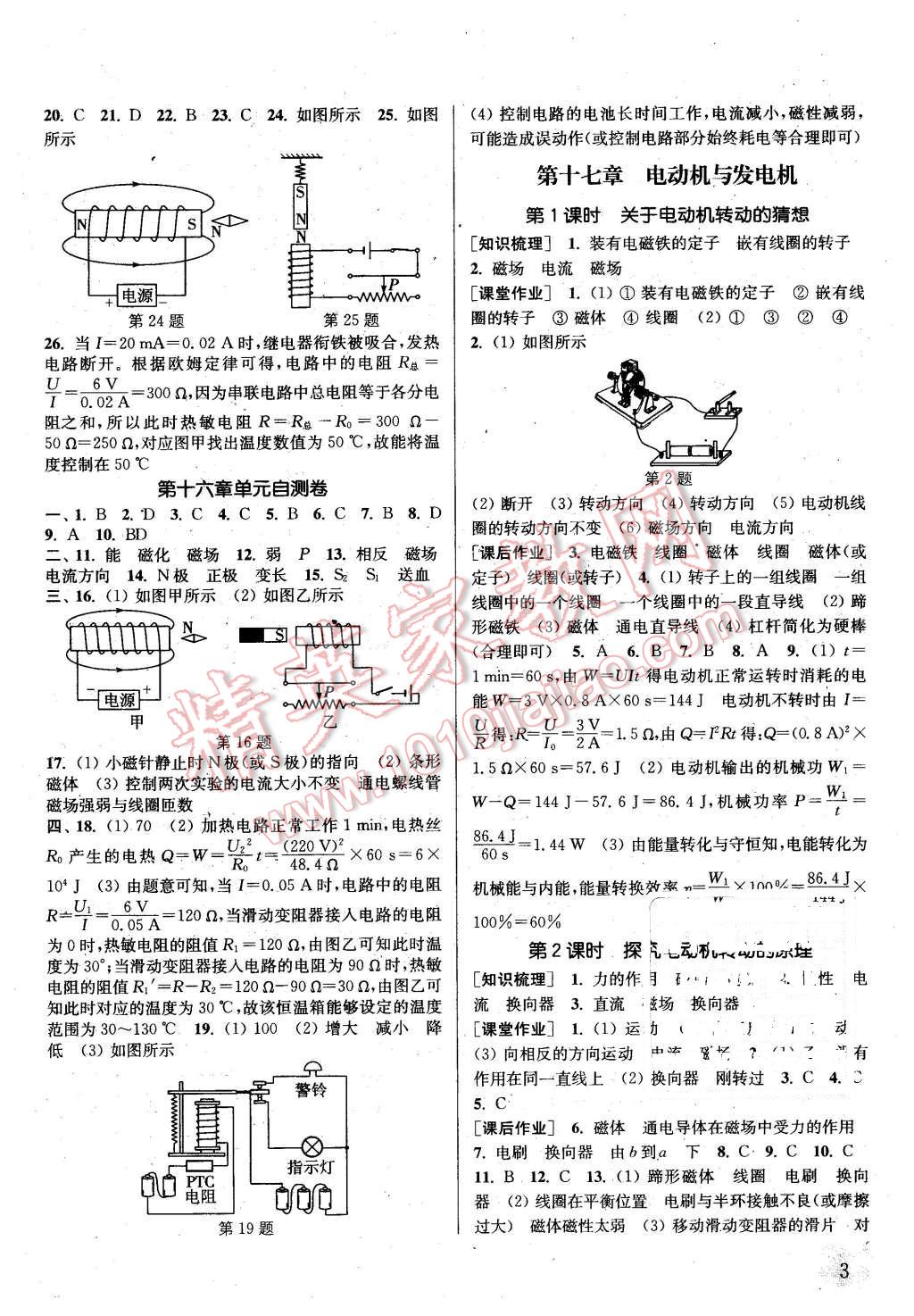 2016年通城學(xué)典課時(shí)作業(yè)本九年級(jí)物理下冊(cè)滬粵版 第3頁