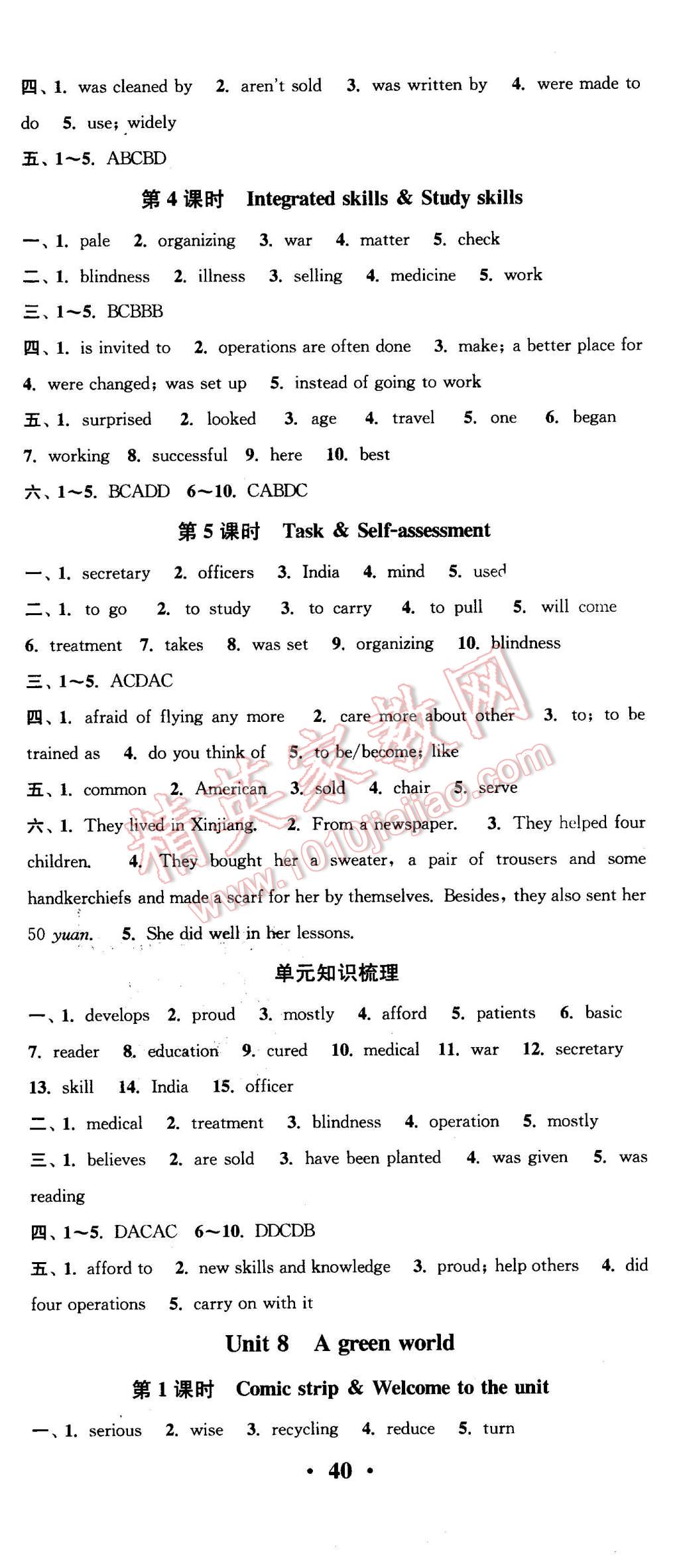 2016年通城學(xué)典活頁檢測(cè)八年級(jí)英語下冊(cè)譯林版 第11頁