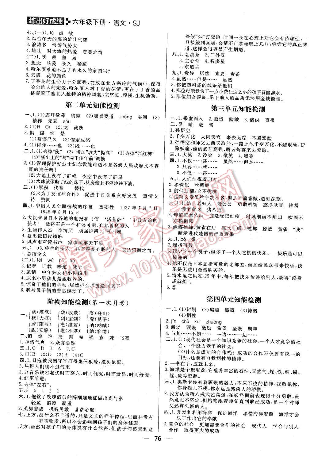 2016年練出好成績六年級語文下冊蘇教版 第6頁