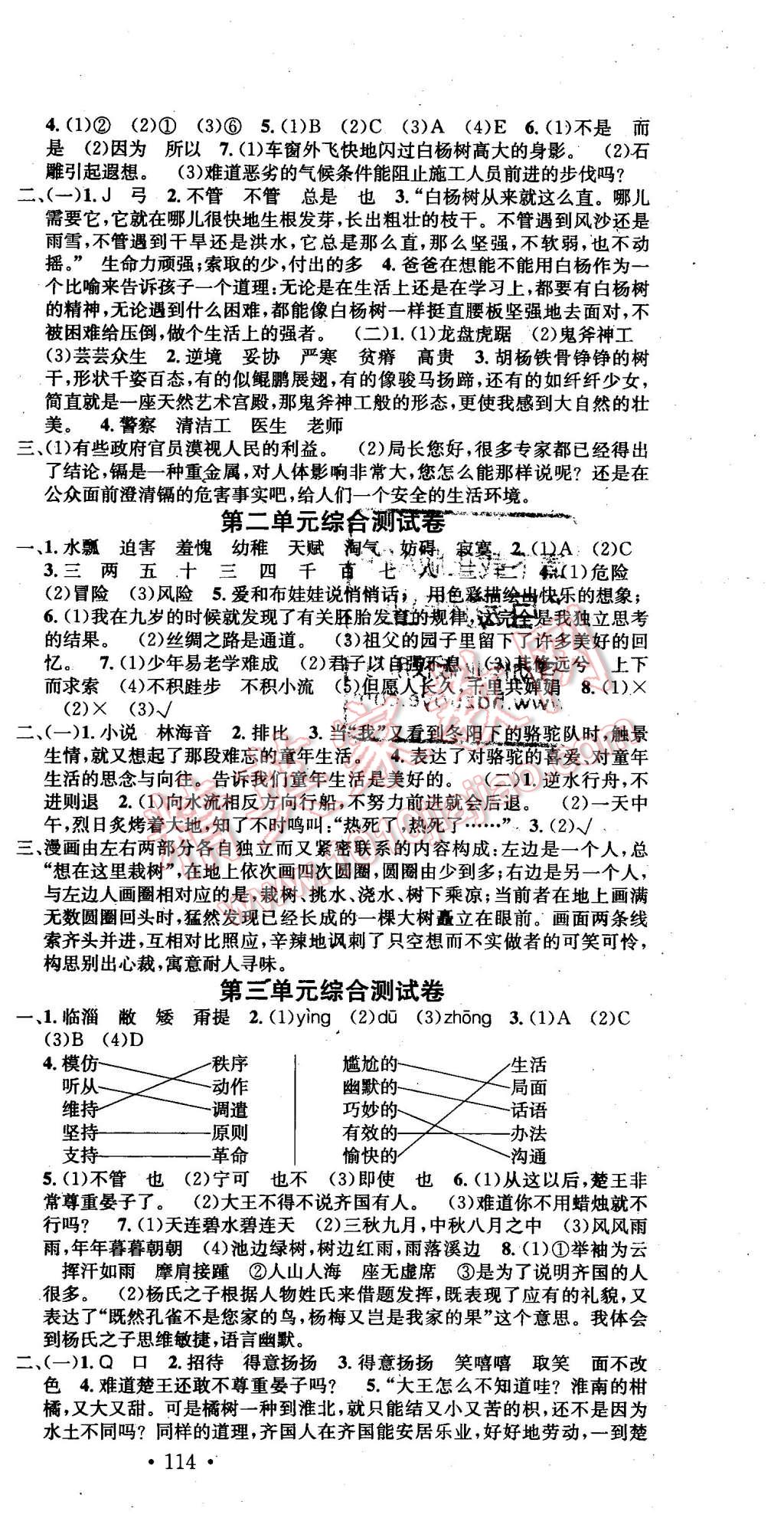 2016年名校课堂助教型教辅五年级语文下册人教版 第9页