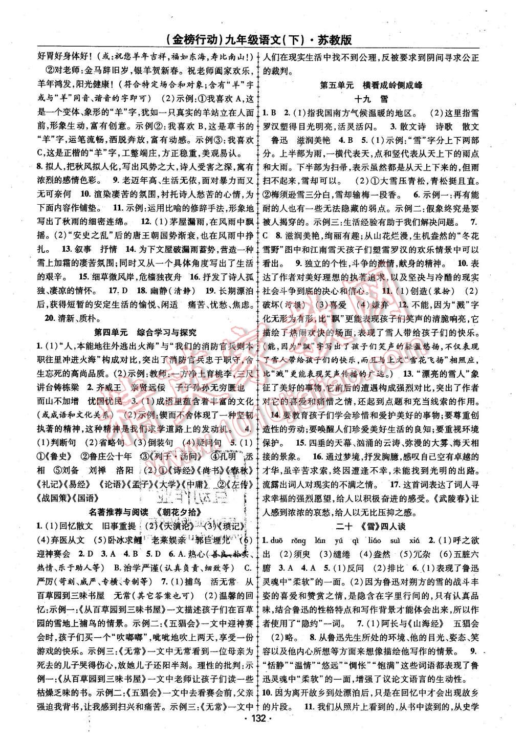 2016年金榜行动课时导学案九年级语文下册苏教版 第8页