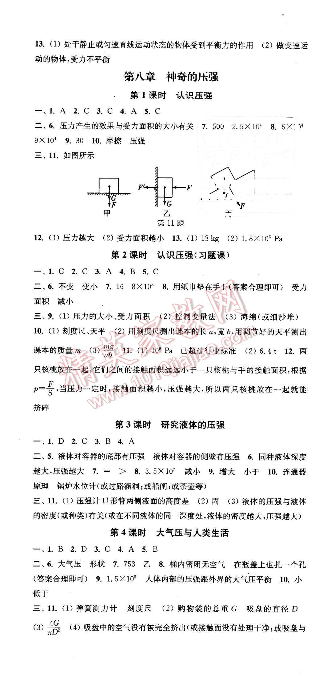 2016年通城學(xué)典活頁(yè)檢測(cè)八年級(jí)物理下冊(cè)滬粵版 第7頁(yè)