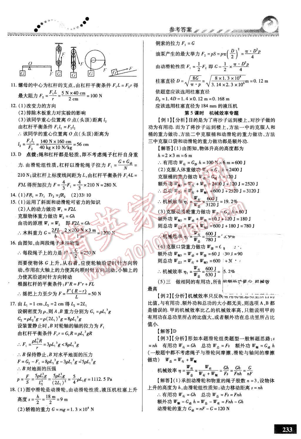 2016年尖子生課時培優(yōu)八年級物理全一冊 第69頁