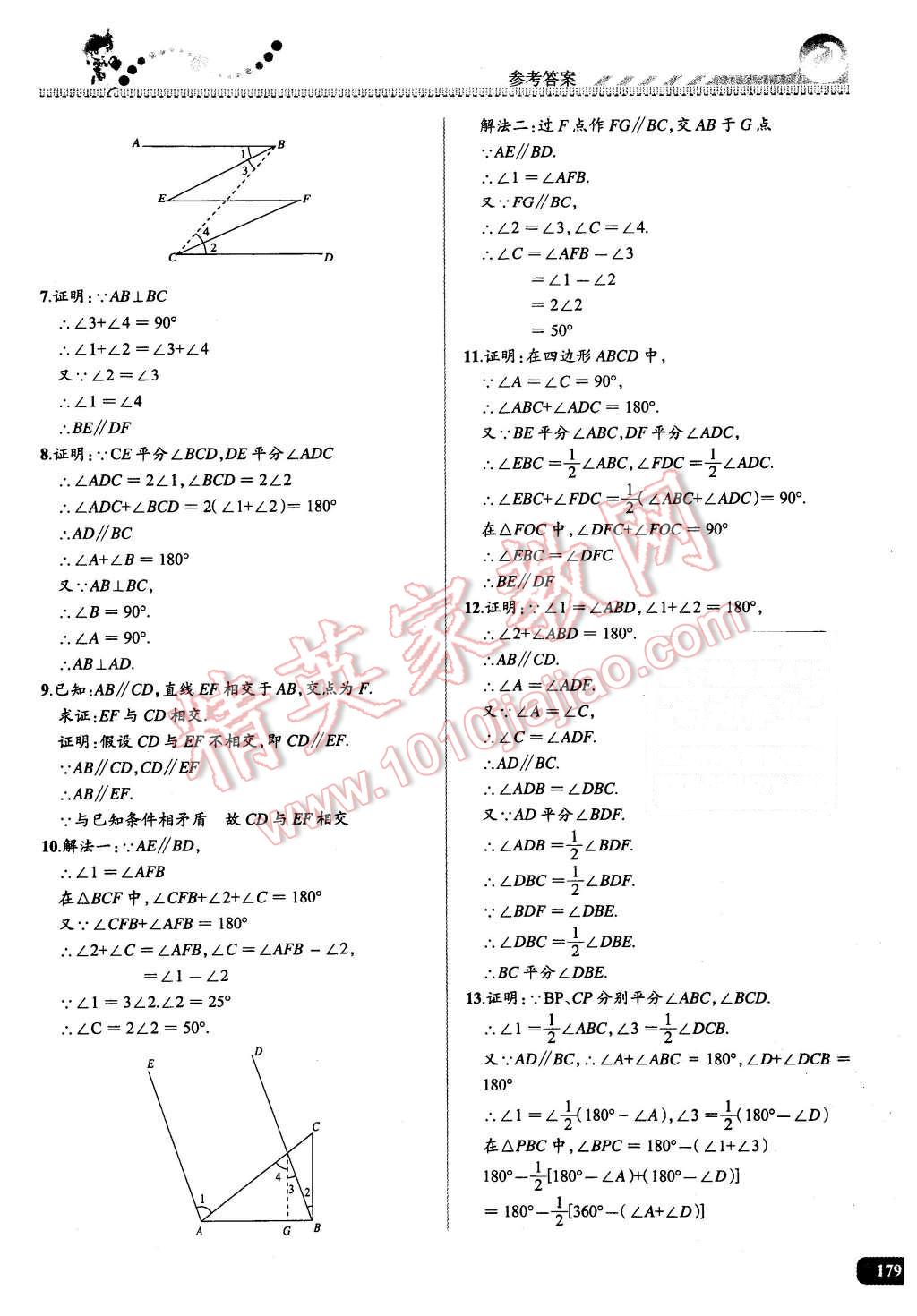 2016年尖子生課時(shí)培優(yōu)七年級數(shù)學(xué)全一冊 第21頁