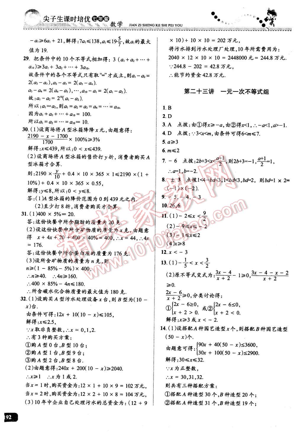 2016年尖子生課時(shí)培優(yōu)七年級(jí)數(shù)學(xué)全一冊(cè) 第34頁(yè)