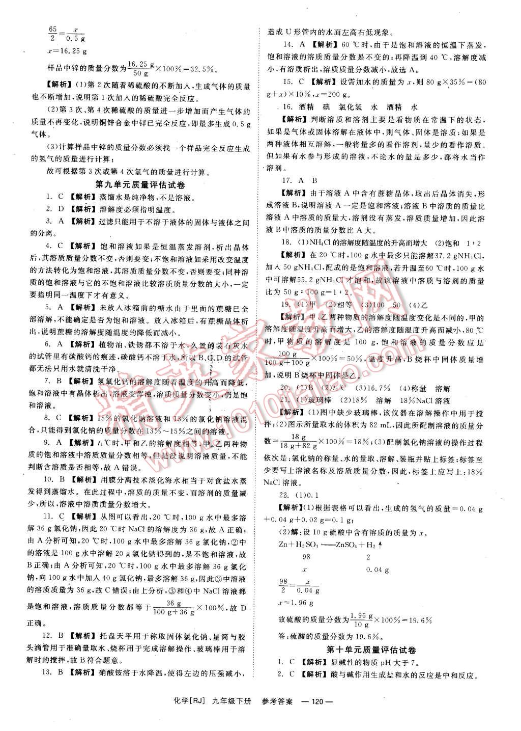 2016年全效學習九年級化學下冊人教版 第20頁