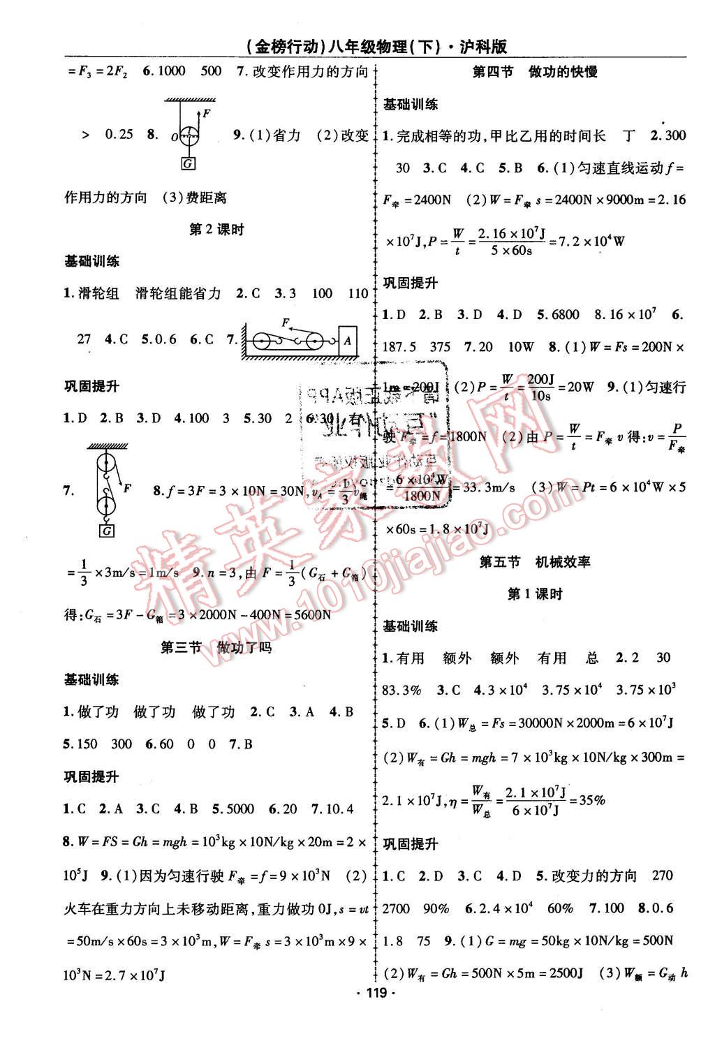 2016年金榜行動(dòng)課時(shí)導(dǎo)學(xué)案八年級(jí)物理下冊(cè)滬科版 第7頁