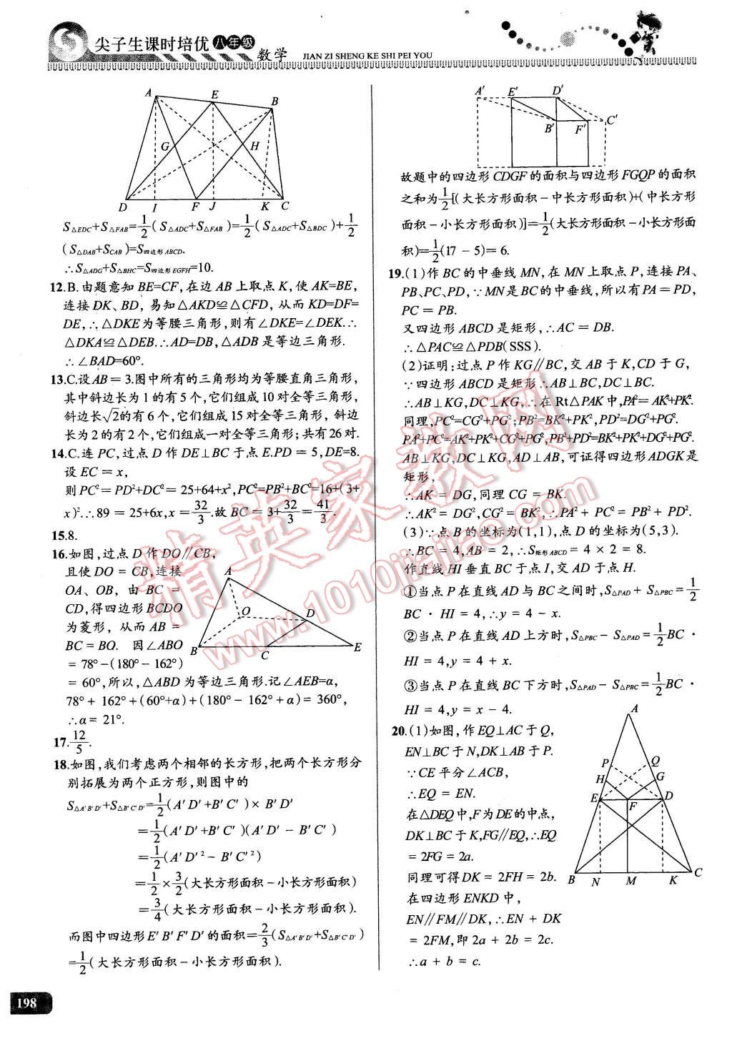 2016年尖子生课时培优八年级数学全一册 第33页