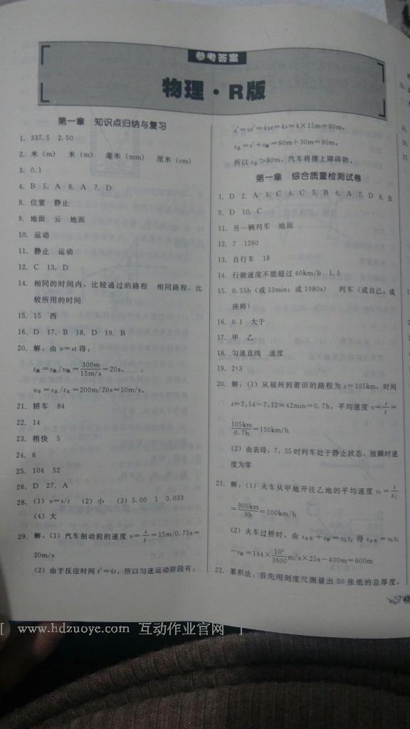 2015年单元加期末复习与测试八年级物理上册人教版 第49页