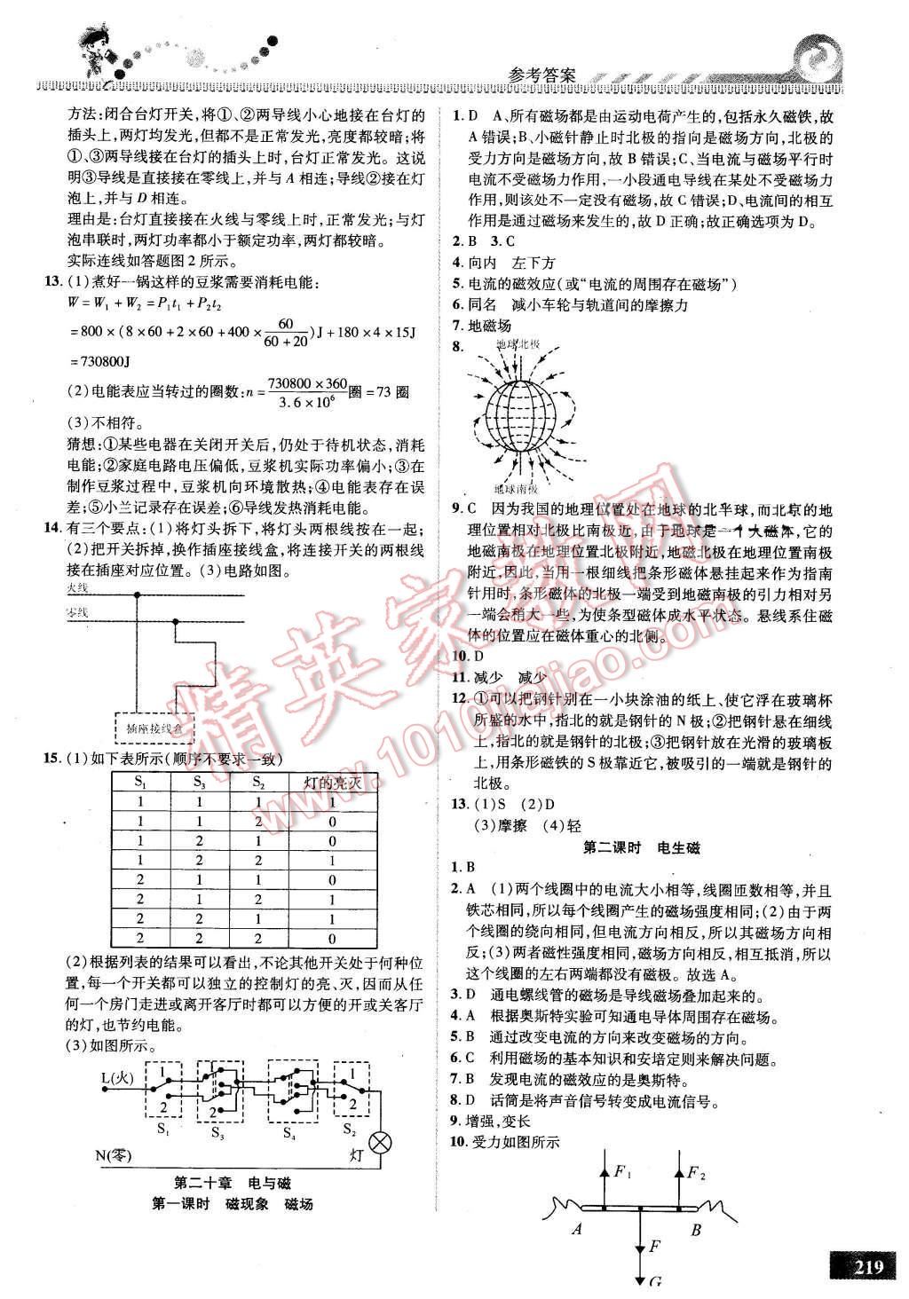 2015年尖子生課時培優(yōu)九年級物理全一冊 第34頁