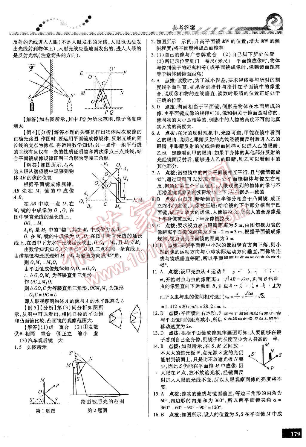 2016年尖子生課時培優(yōu)八年級物理全一冊 第15頁