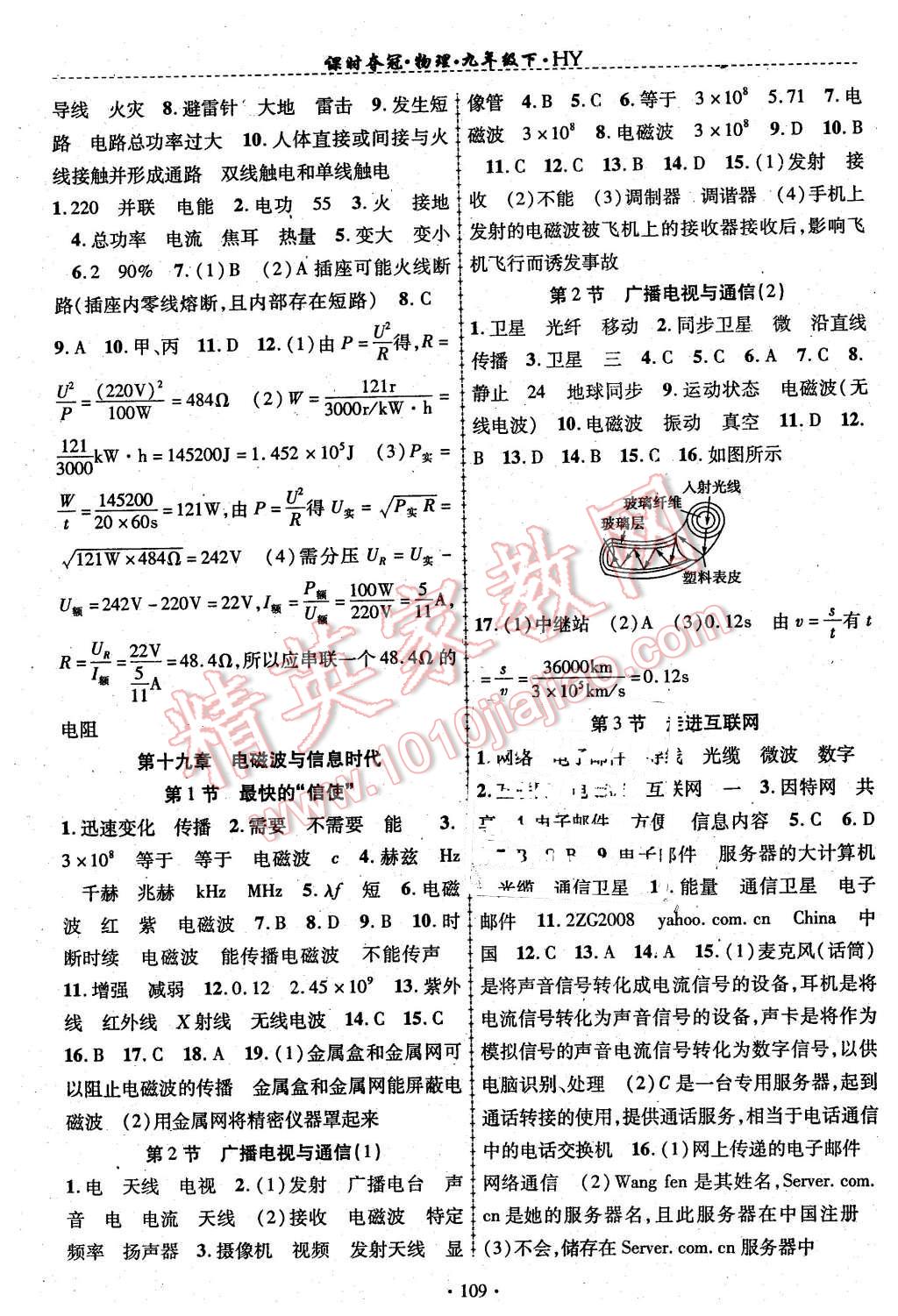 2016年課時(shí)奪冠九年級(jí)物理下冊(cè)滬粵版 第5頁(yè)