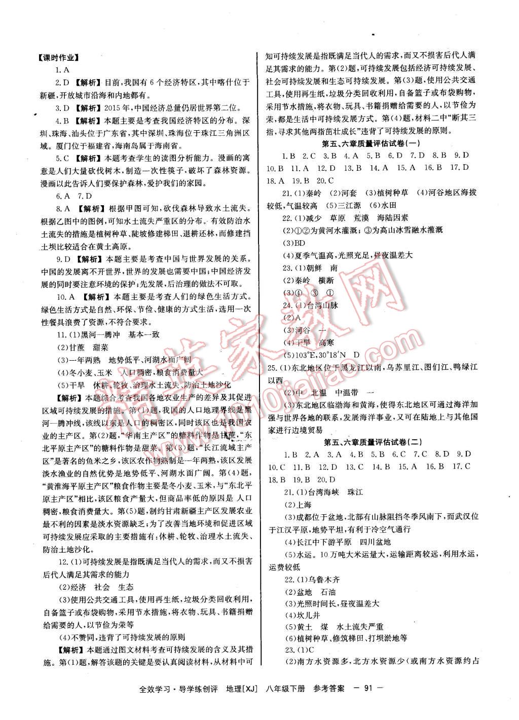 2016年全效學(xué)習(xí)八年級地理下冊湘教版 第15頁