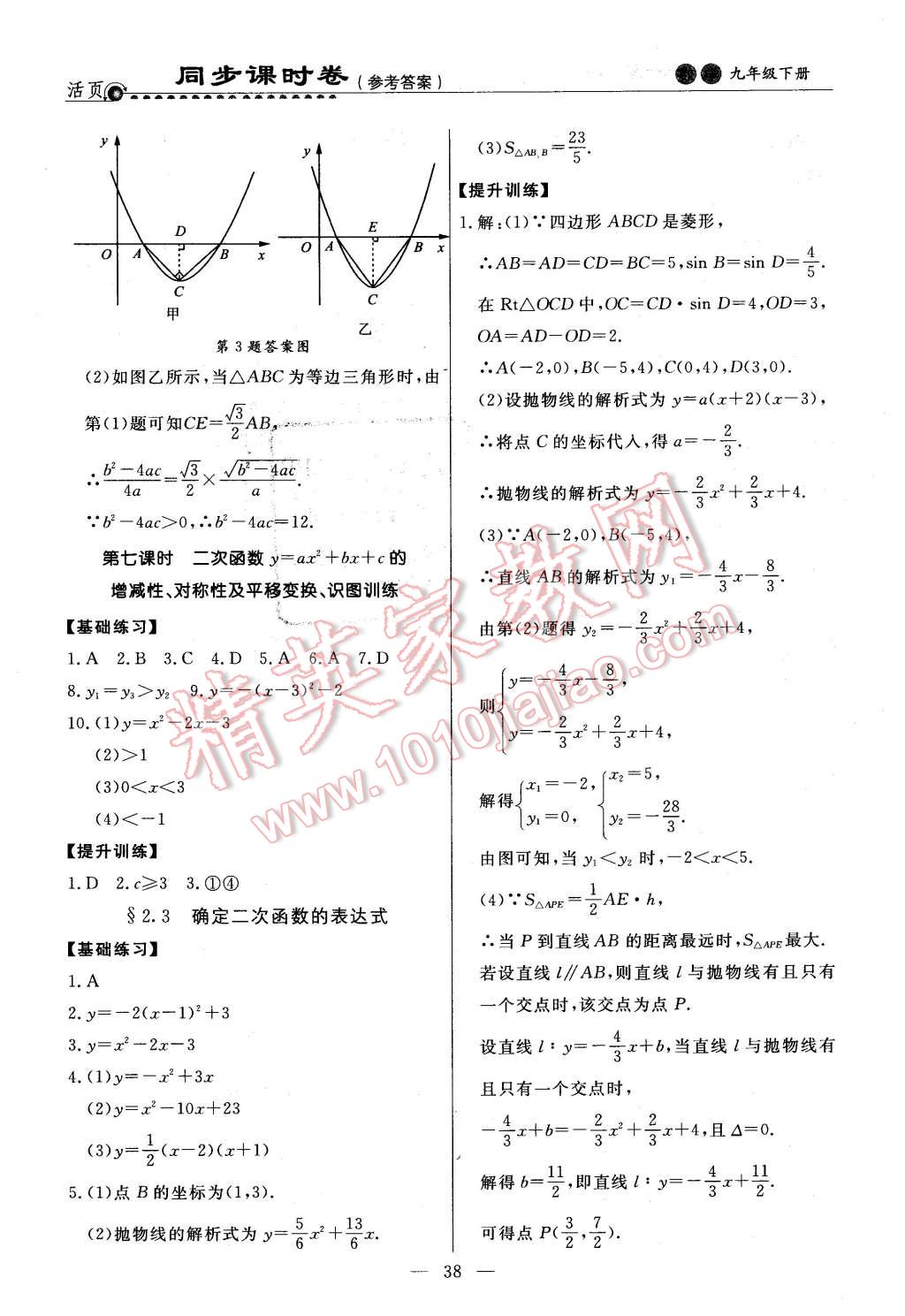 2016年初中知识与能力测试卷九年级数学下册 第4页