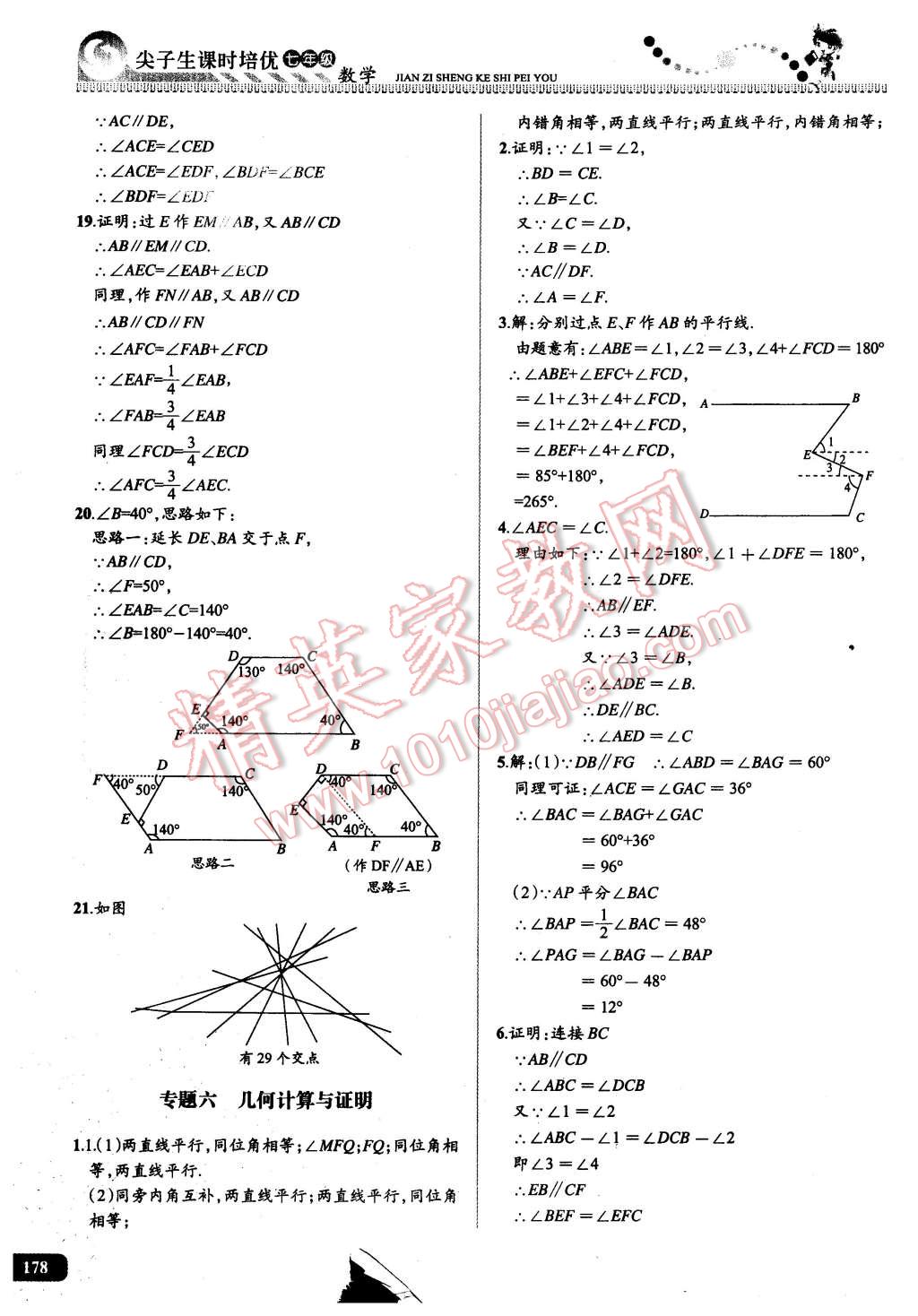 2016年尖子生課時培優(yōu)七年級數(shù)學全一冊 第20頁