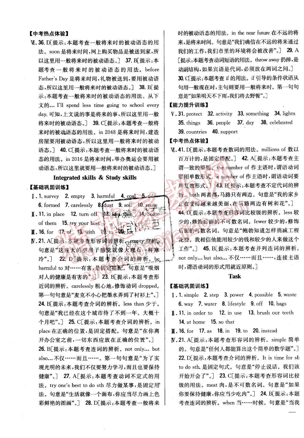 2016年全科王同步課時(shí)練習(xí)八年級英語下冊譯林版 第27頁