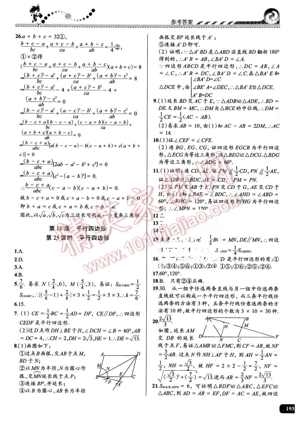 2016年尖子生課時培優(yōu)八年級數(shù)學全一冊 第28頁