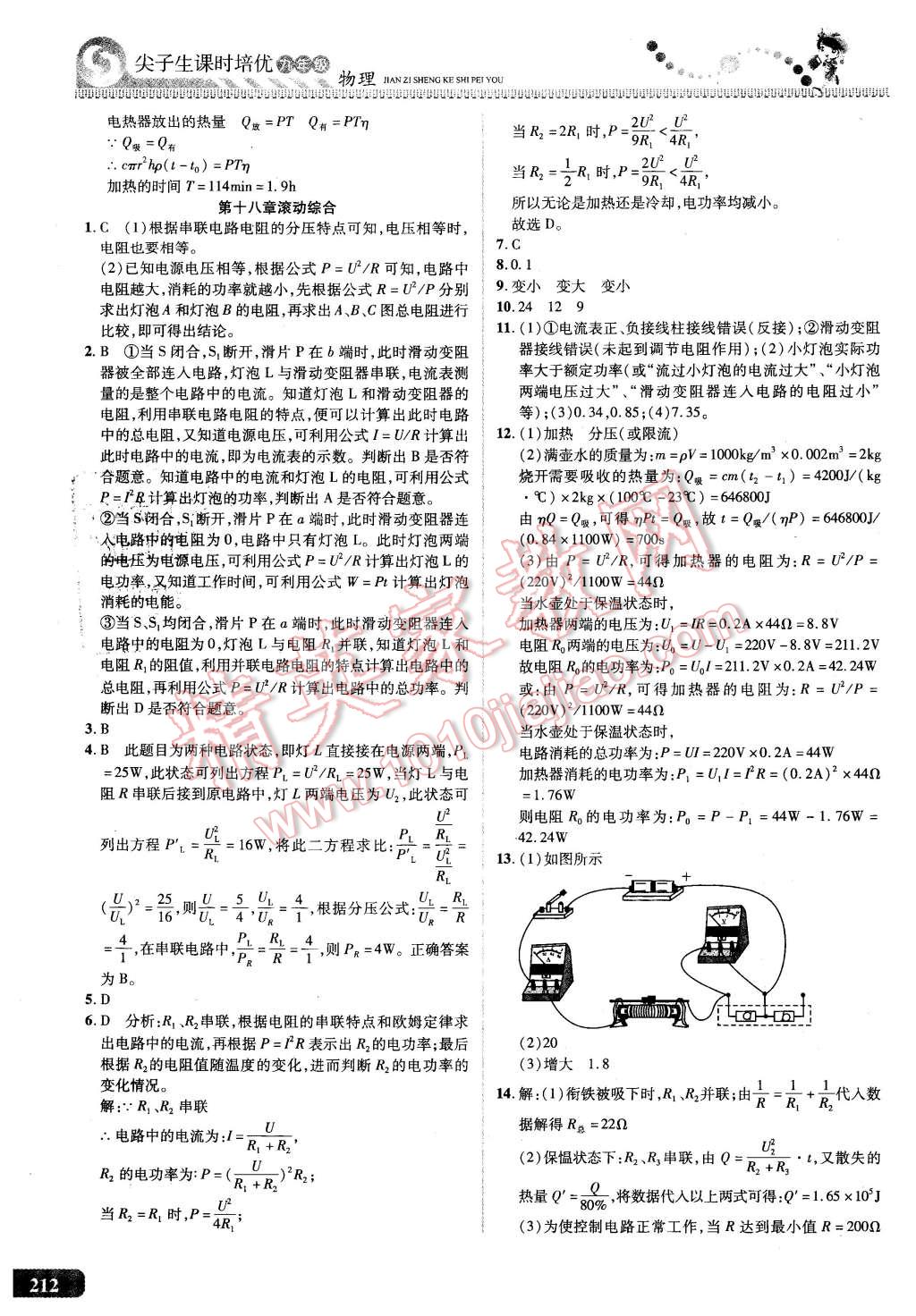 2015年尖子生課時培優(yōu)九年級物理全一冊 第27頁