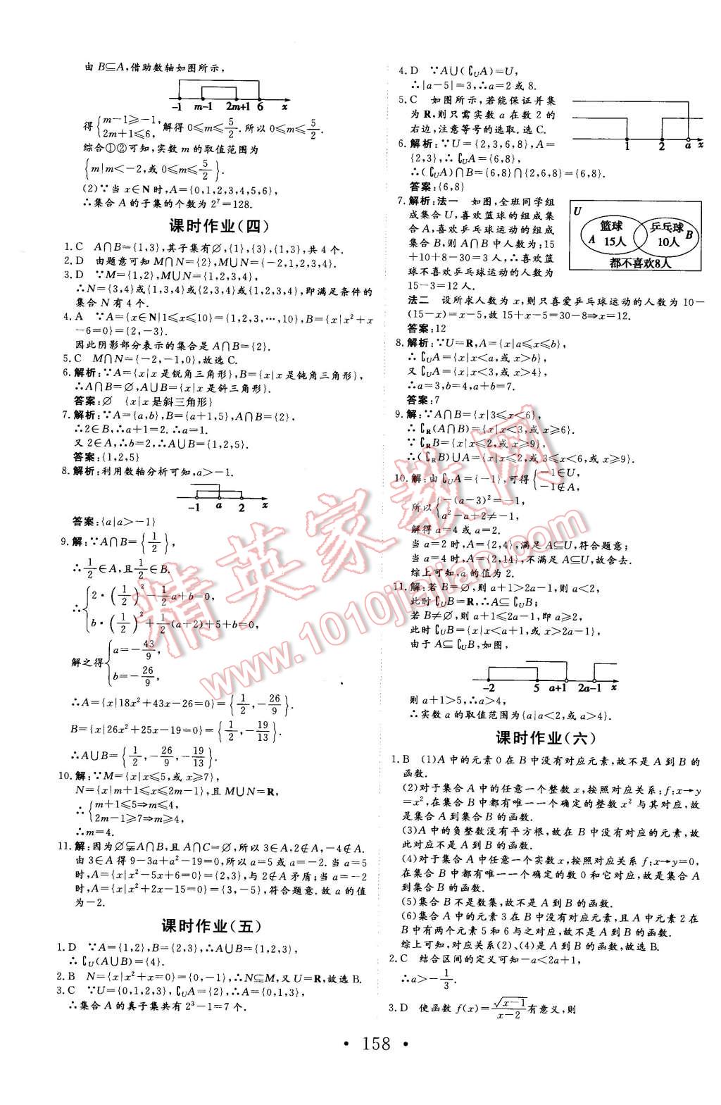 2015年課程基礎(chǔ)訓(xùn)練高中數(shù)學(xué)必修1人教版 第22頁