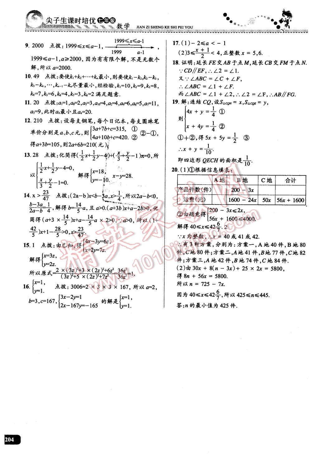 2016年尖子生課時(shí)培優(yōu)七年級(jí)數(shù)學(xué)全一冊(cè) 第46頁(yè)