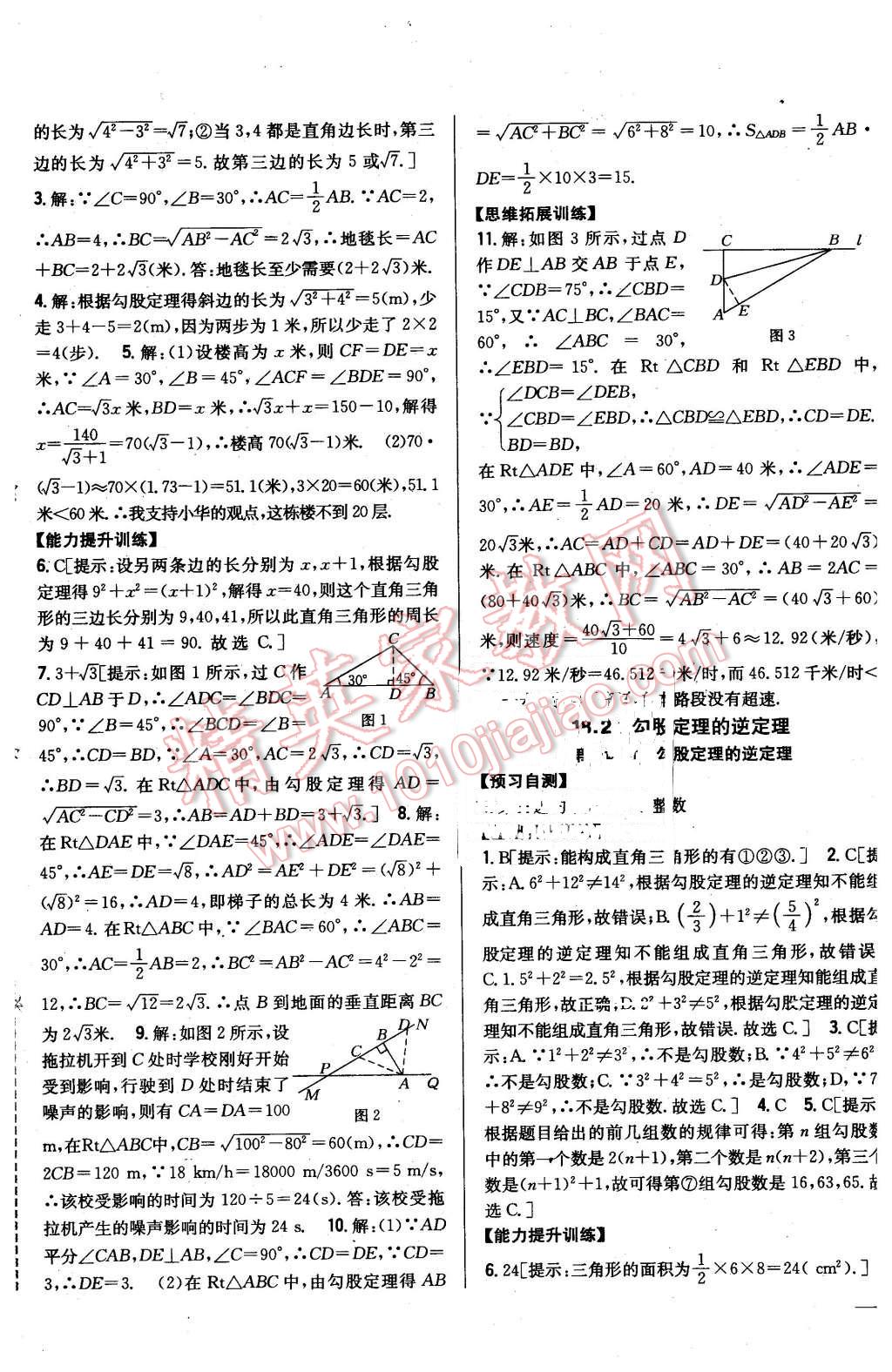 2016年全科王同步课时练习八年级数学下册沪科版 第9页