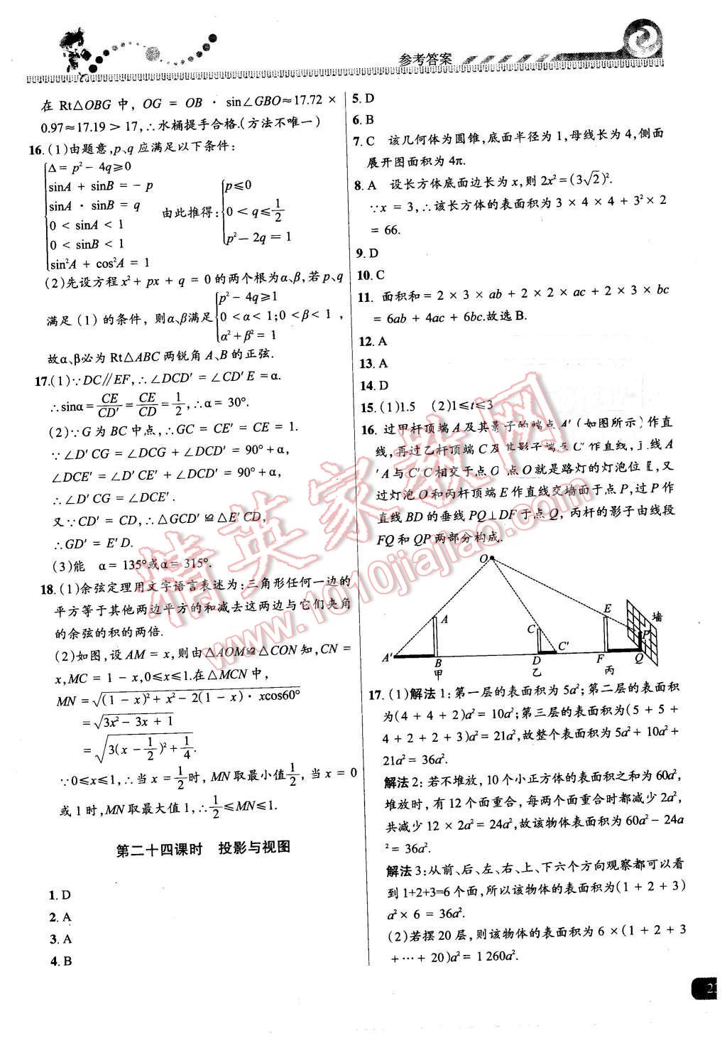 2015年尖子生課時培優(yōu)九年級數(shù)學(xué)全一冊 第67頁