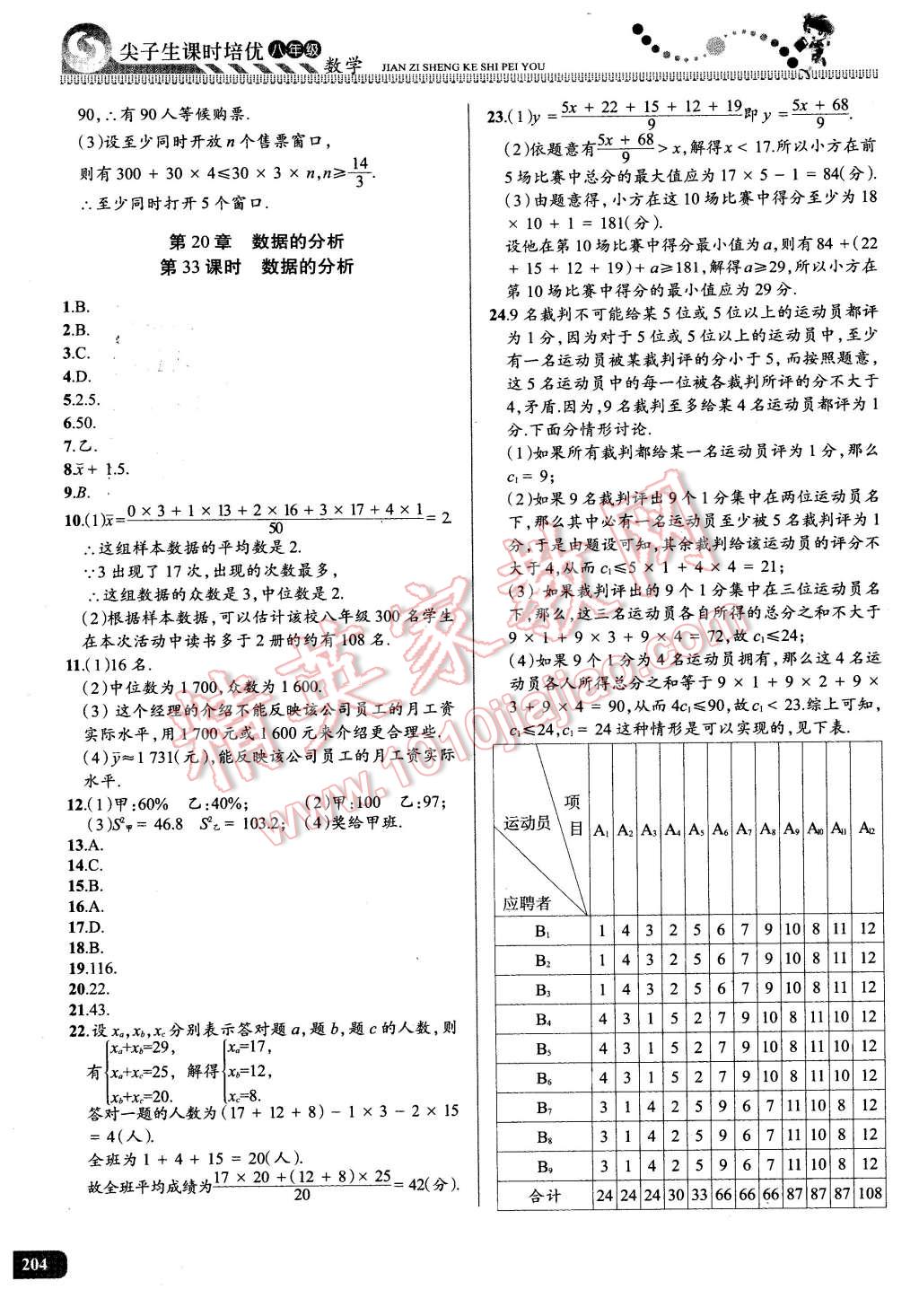 2016年尖子生课时培优八年级数学全一册 第39页