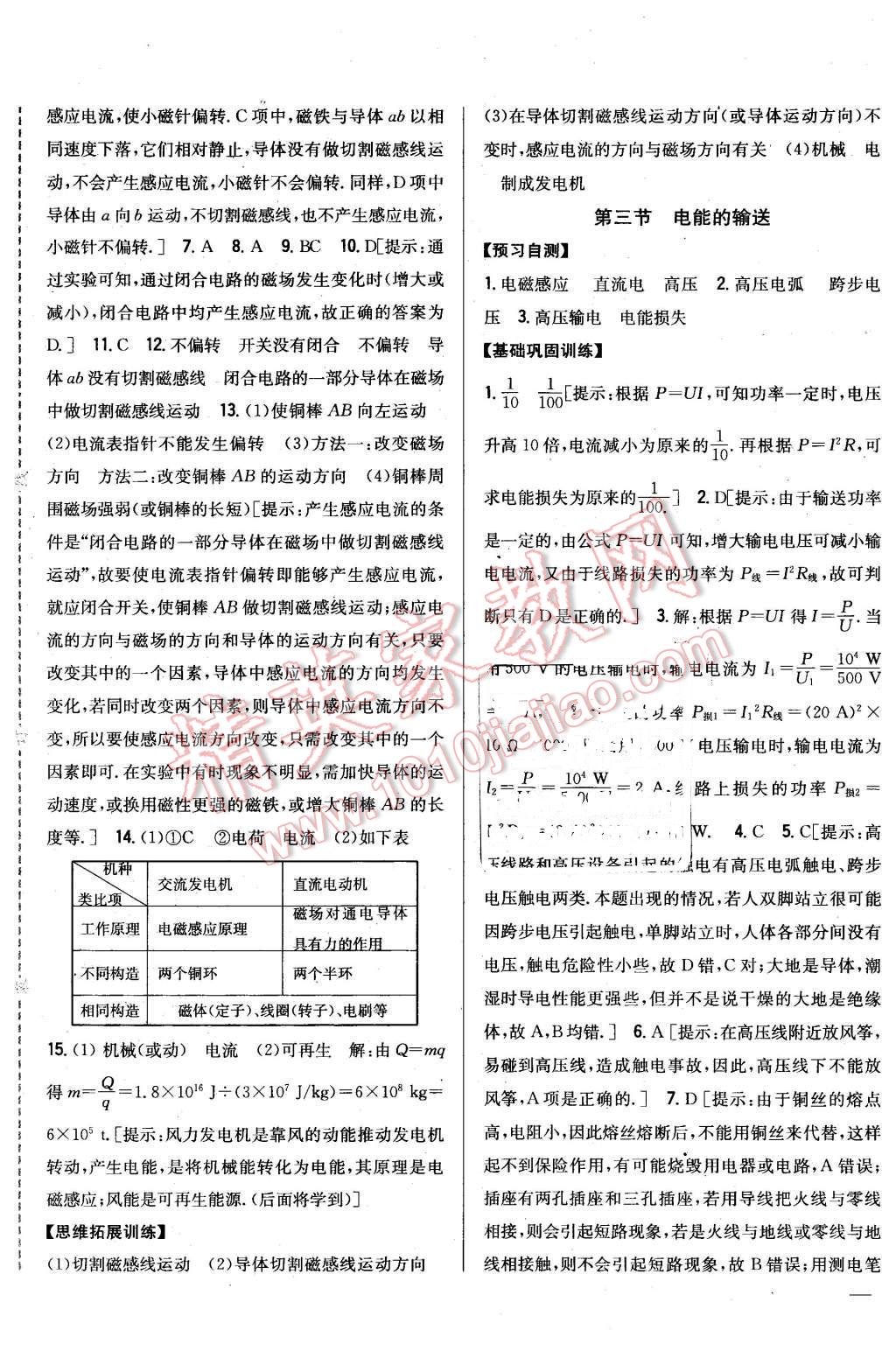 2016年全科王同步課時練習(xí)九年級物理下冊滬科版 第9頁