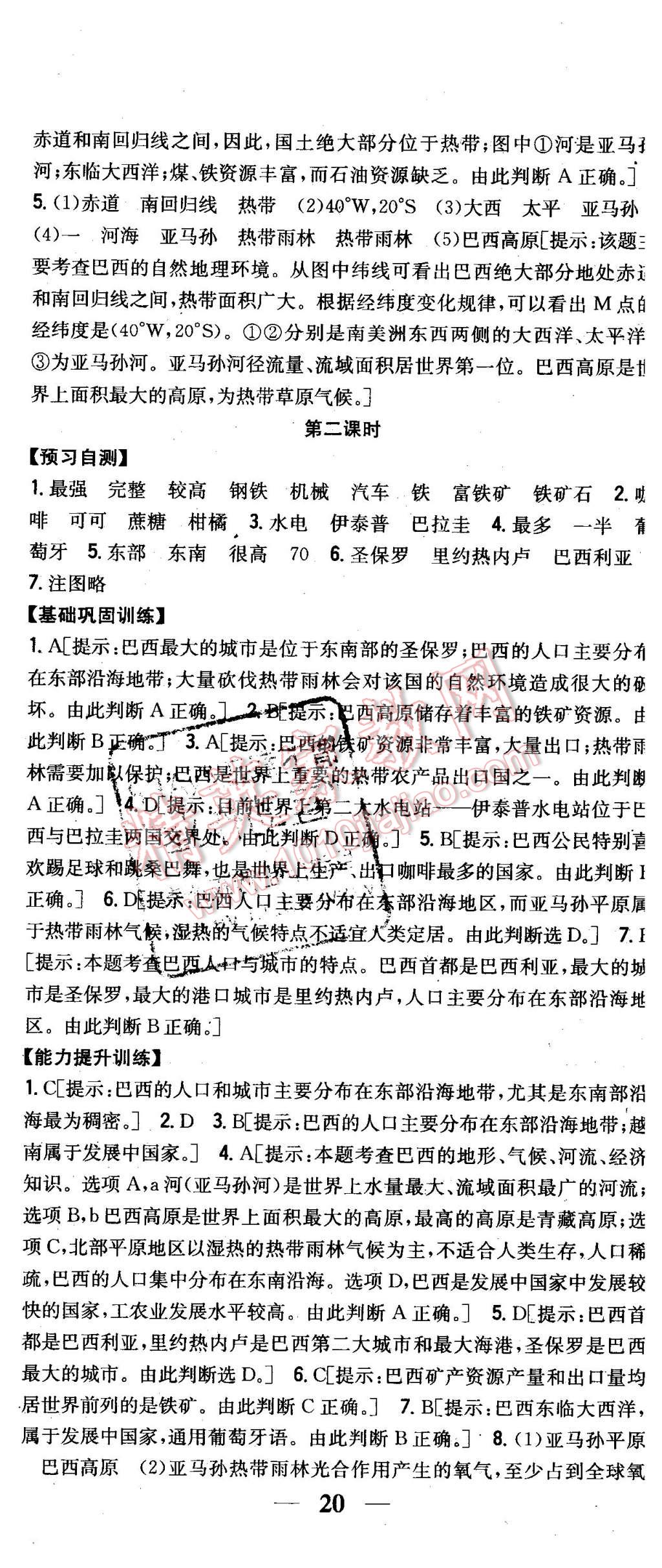 2016年全科王同步课时练习七年级地理下册湘教版 第29页