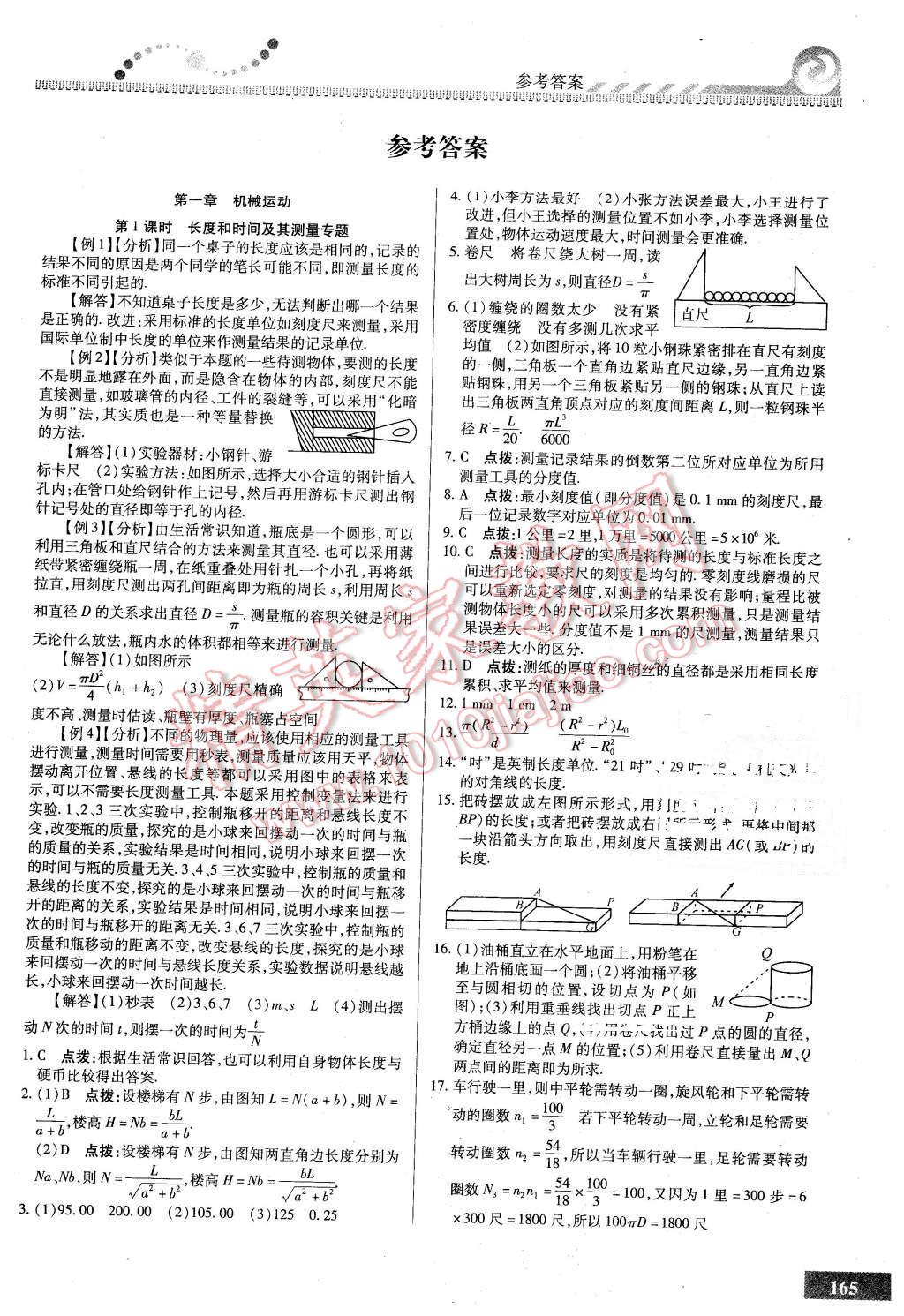 2016年尖子生課時培優(yōu)八年級物理全一冊 第1頁