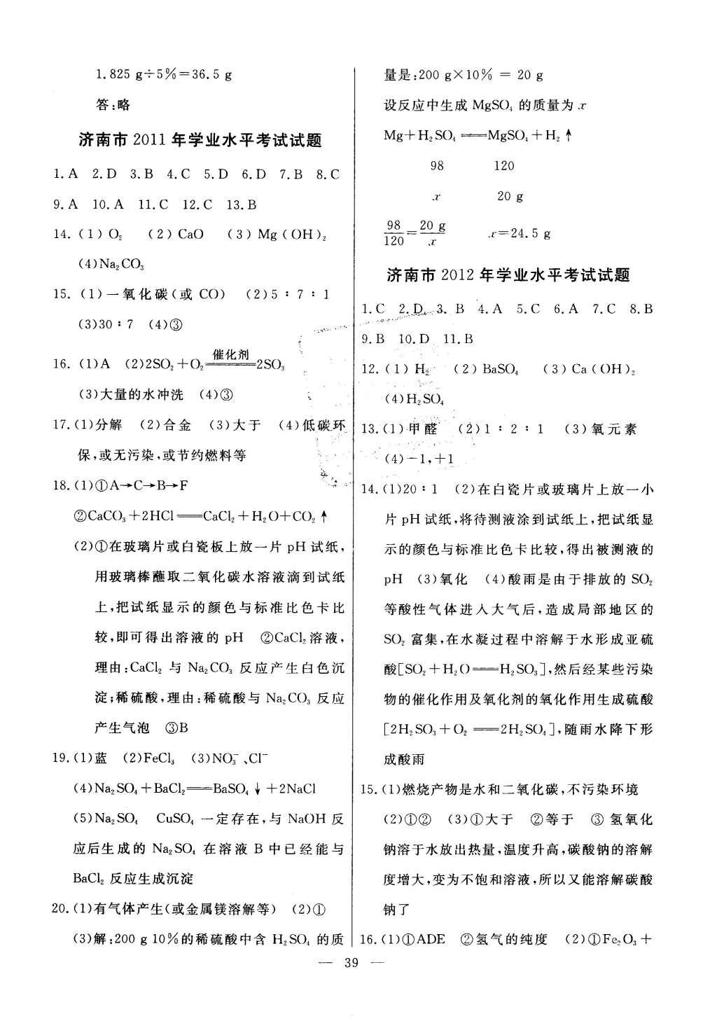 2016年初中知识与能力测试卷九年级化学下册 测试卷答案第7页